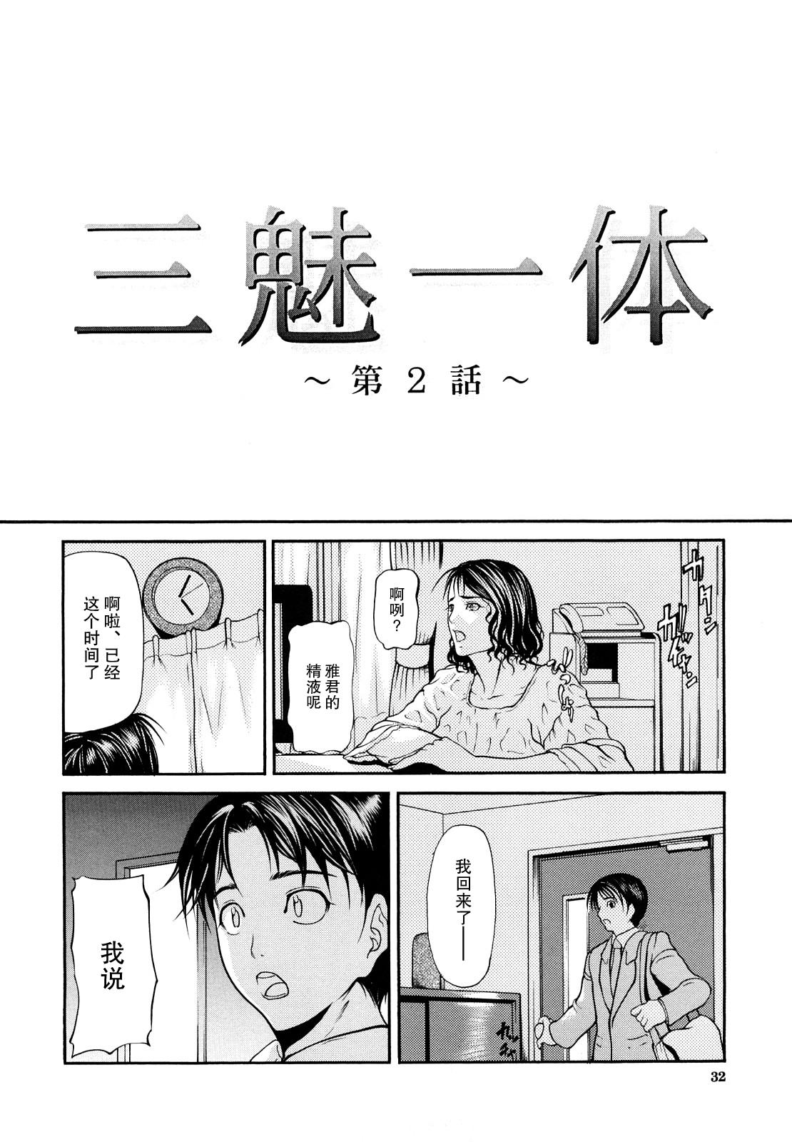 三魅一体[四島由紀夫]  [中国翻訳] [無修正] [進行中](113页)