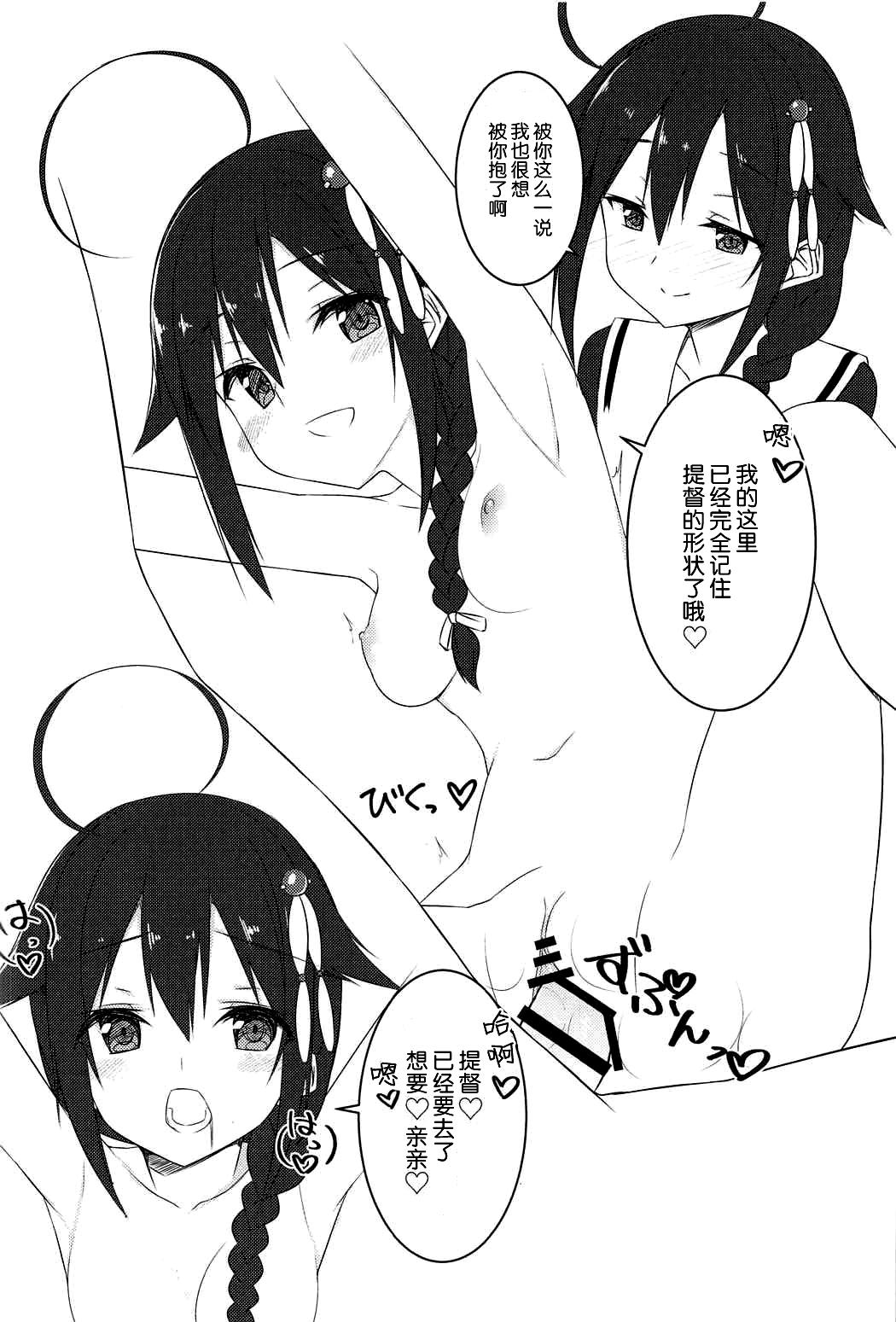 白露日和(C91) [藤吉田SA (藤吉田)]  (艦隊これくしょん -艦これ-) [中国翻訳](35页)