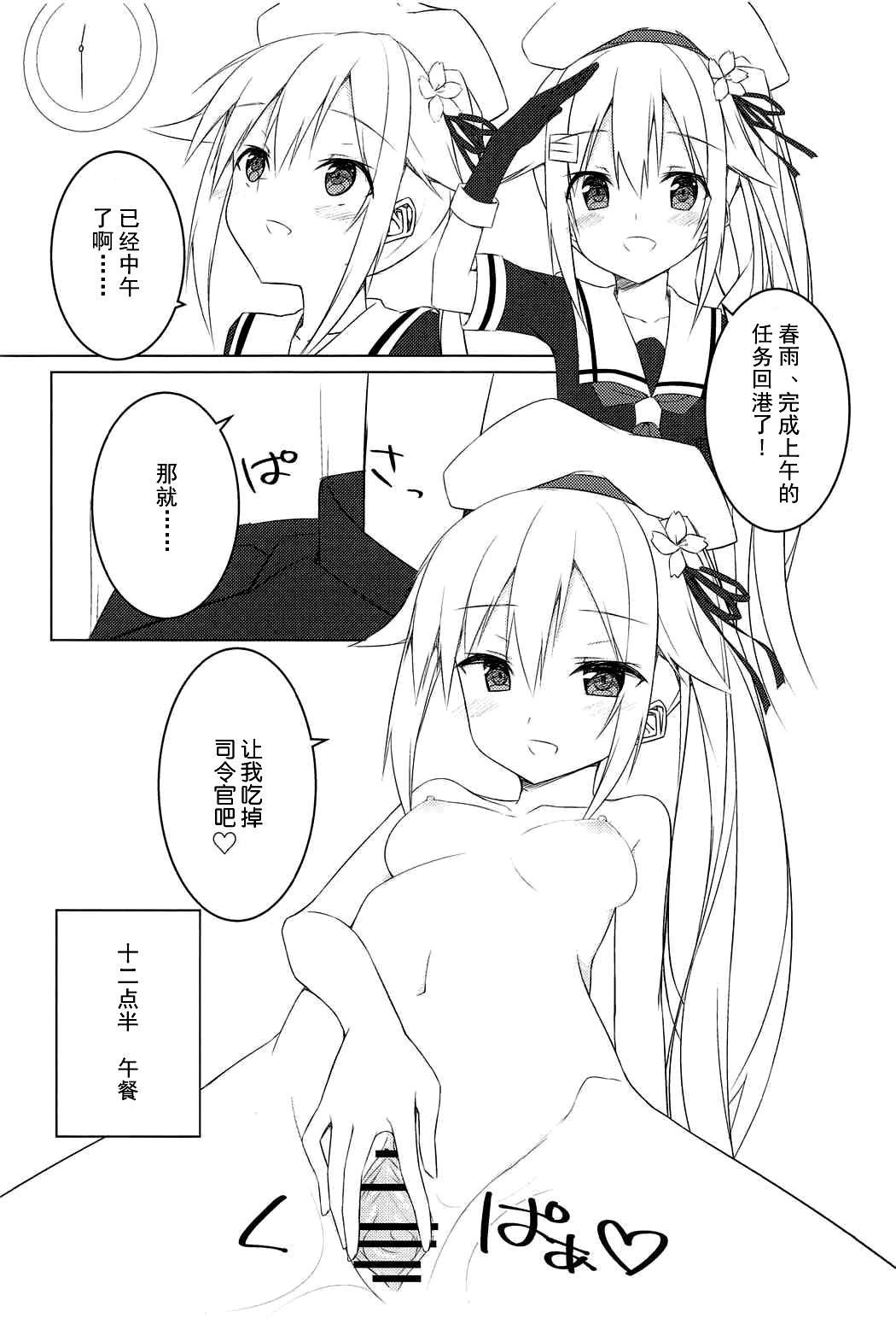 白露日和(C91) [藤吉田SA (藤吉田)]  (艦隊これくしょん -艦これ-) [中国翻訳](35页)