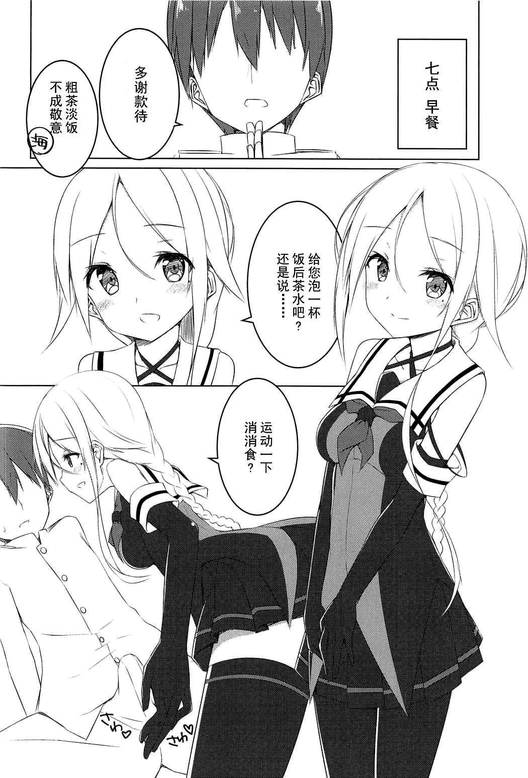 白露日和(C91) [藤吉田SA (藤吉田)]  (艦隊これくしょん -艦これ-) [中国翻訳](35页)