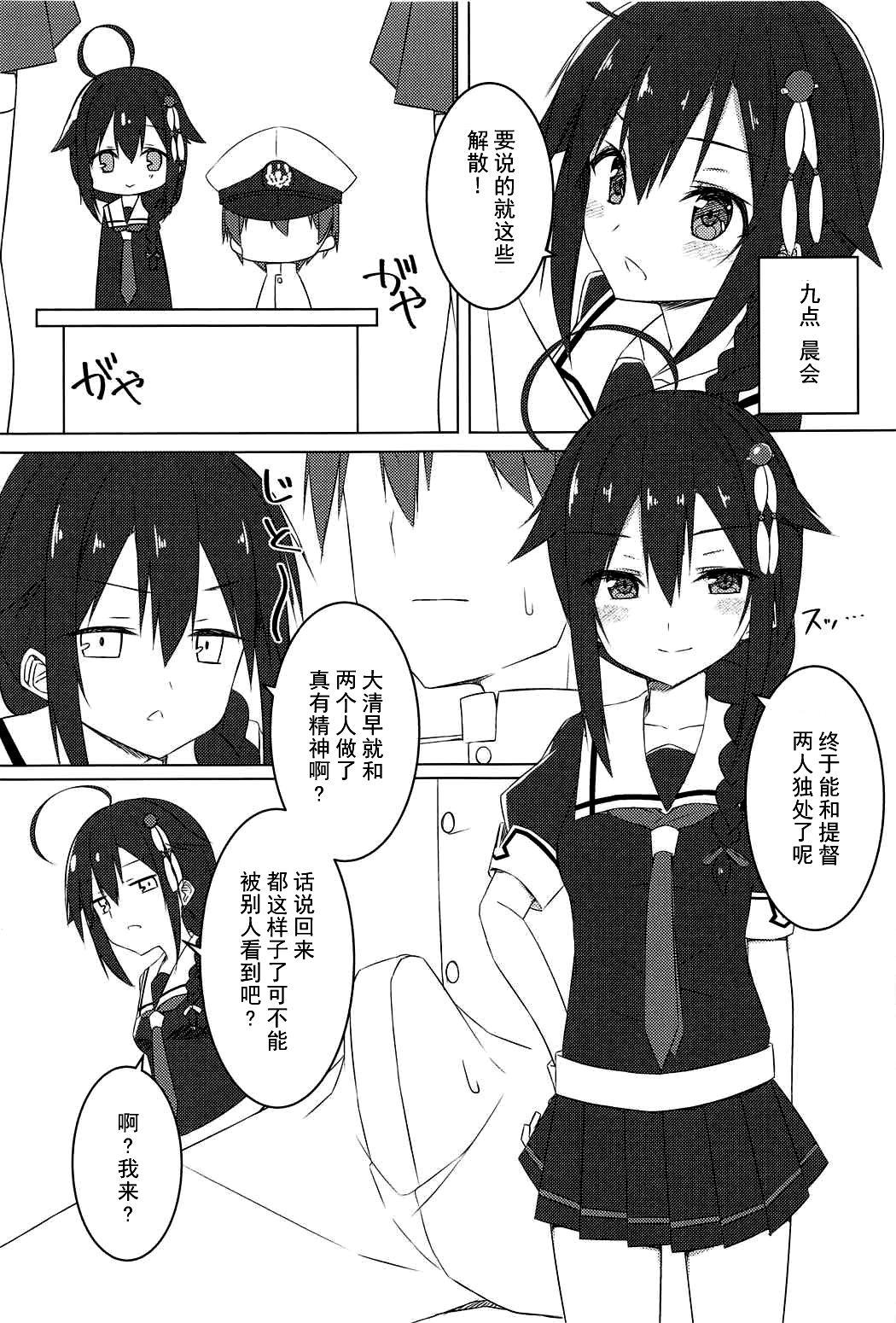 白露日和(C91) [藤吉田SA (藤吉田)]  (艦隊これくしょん -艦これ-) [中国翻訳](35页)