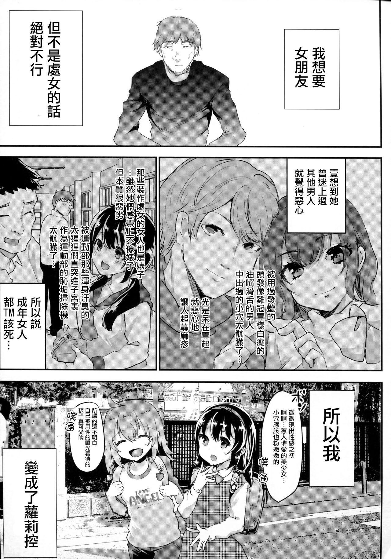 ギャルJSユイちゃんと処女厨レイパー(C91) [しまじや (しまじ)]  [中国翻訳](27页)