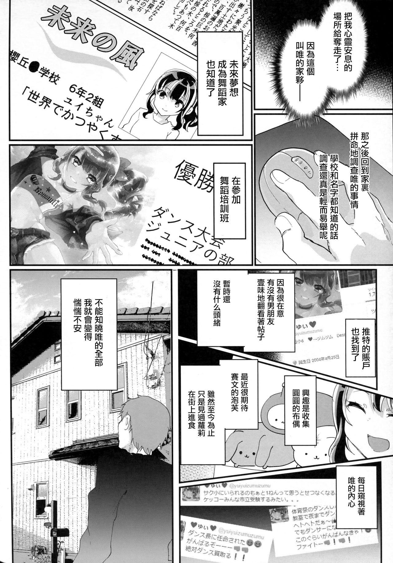 ギャルJSユイちゃんと処女厨レイパー(C91) [しまじや (しまじ)]  [中国翻訳](27页)