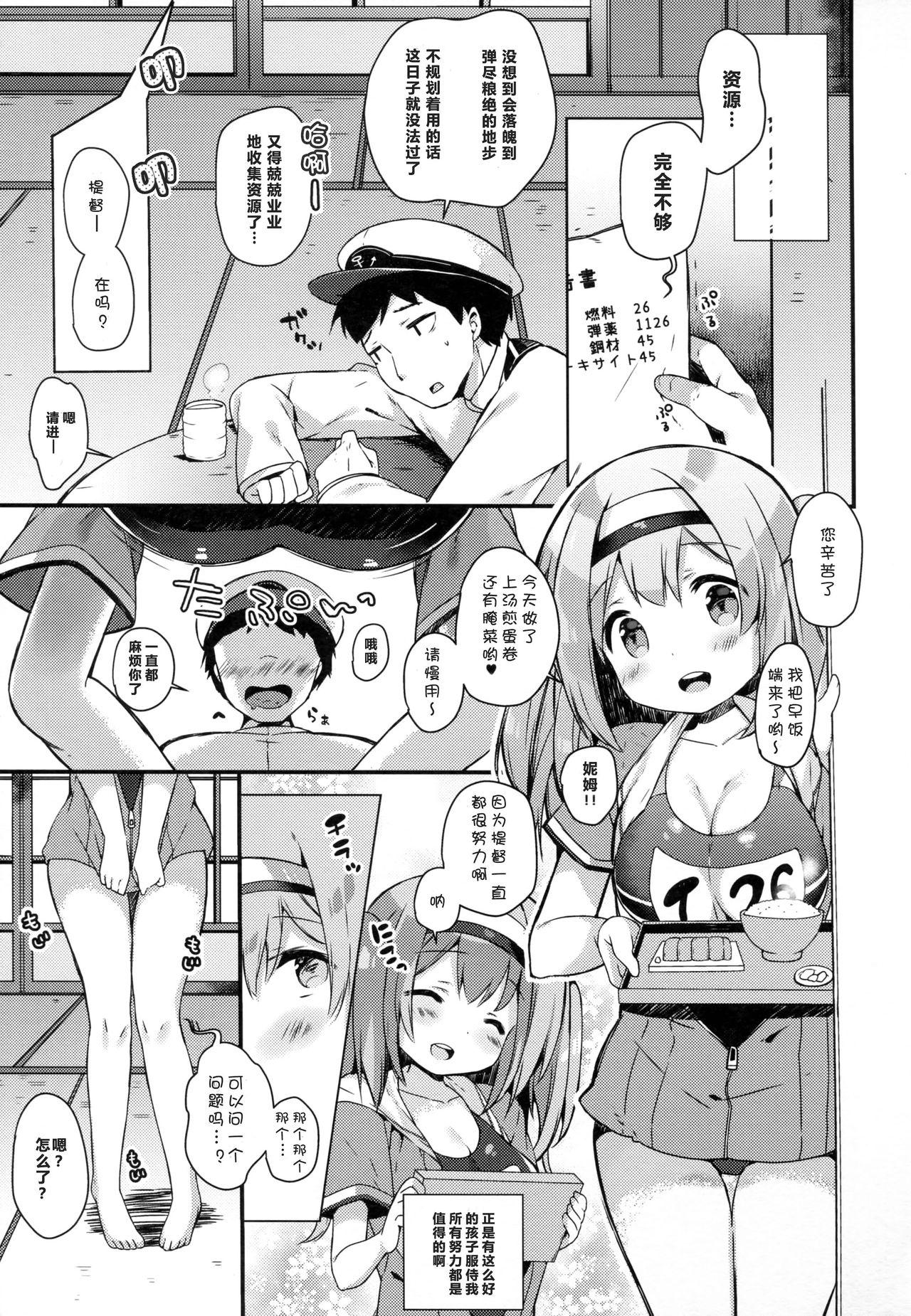 ニムのひみつのスキマ(C91) [mocha*2popcorn (きびぃもか)]  (艦隊これくしょん -艦これ-) [中国翻訳](24页)