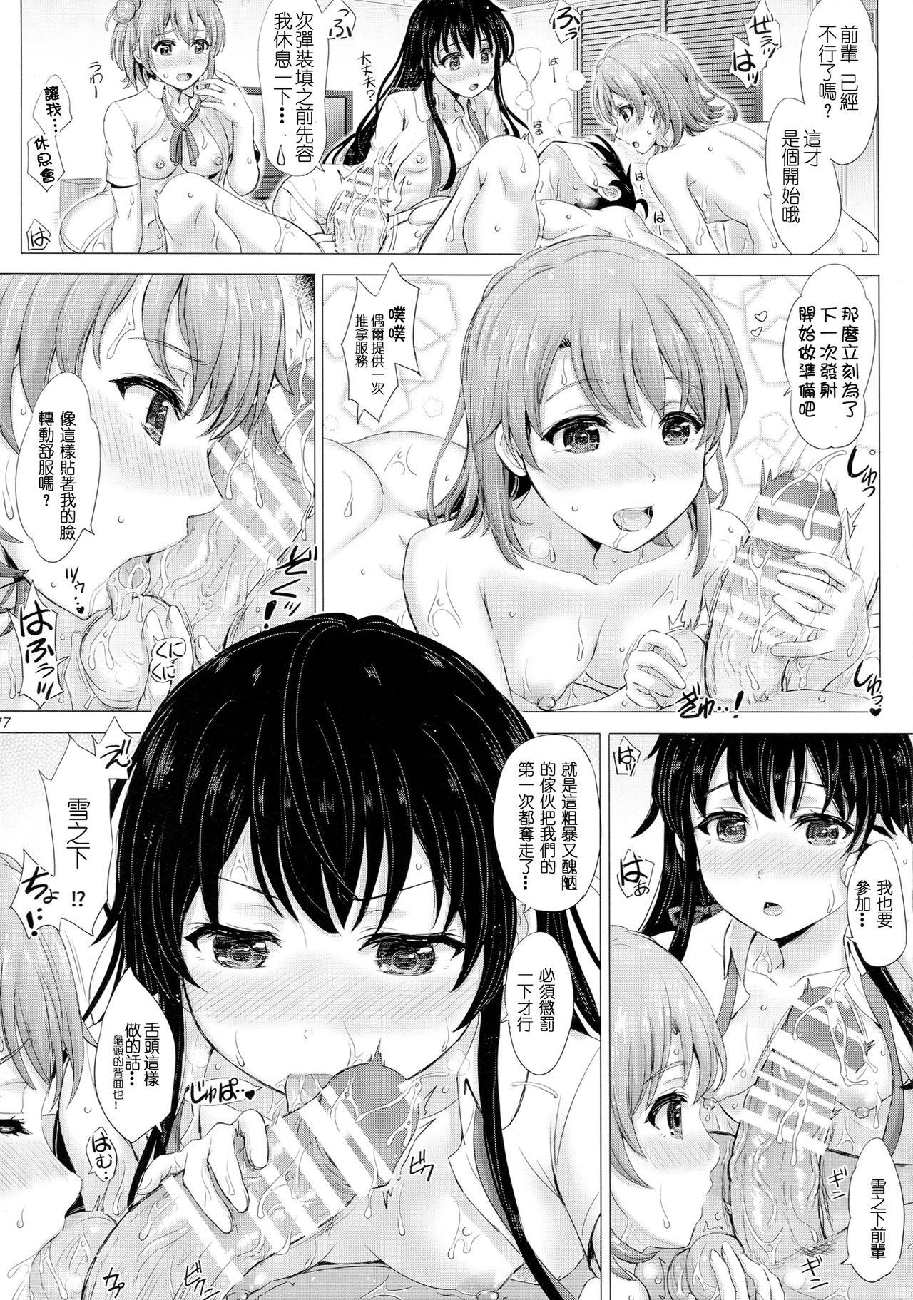 奉仕部の気持ちいいところ。(C90) [studio A (稲鳴四季)]  (やはり俺の青春ラブコメはまちがっている。) [中国翻訳](28页)