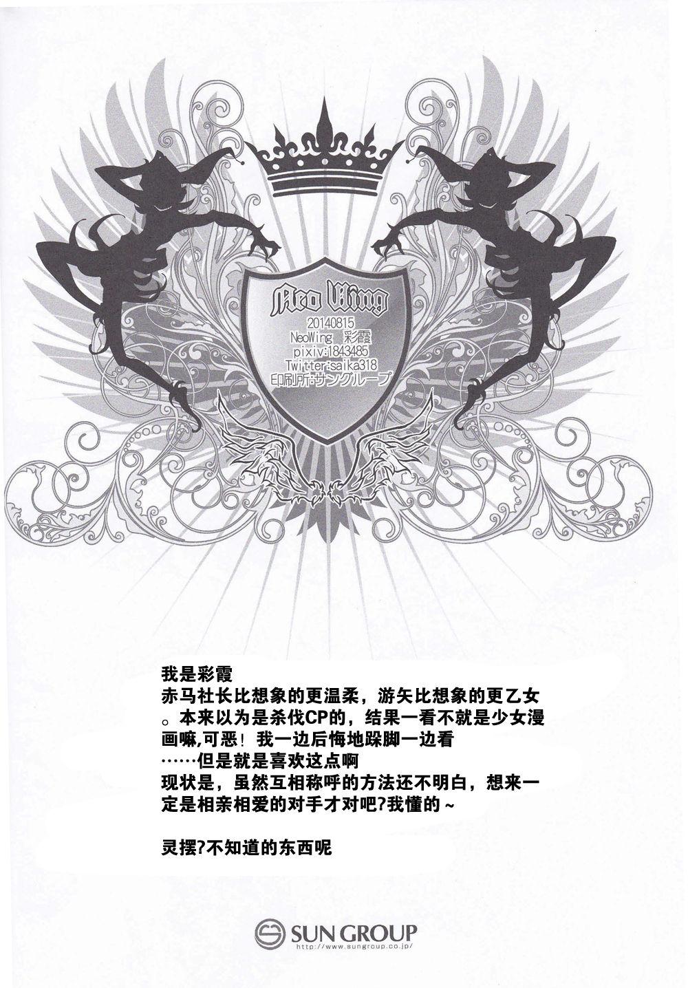 Crown×Clown(C86) [Neo Wing (彩霞)](遊☆戯☆王ARC-V) [中国翻訳](C86) [Neo Wing (Saika)]Crown x Clown(Yu-Gi-Oh! ARC-V) [Chinese] [赤游](26页)