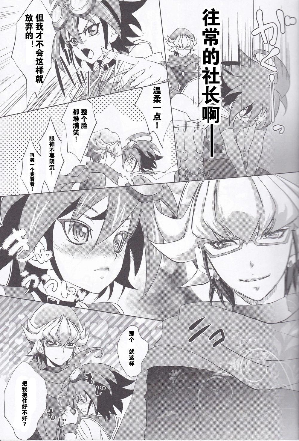 Crown×Clown(C86) [Neo Wing (彩霞)](遊☆戯☆王ARC-V) [中国翻訳](C86) [Neo Wing (Saika)]Crown x Clown(Yu-Gi-Oh! ARC-V) [Chinese] [赤游](26页)