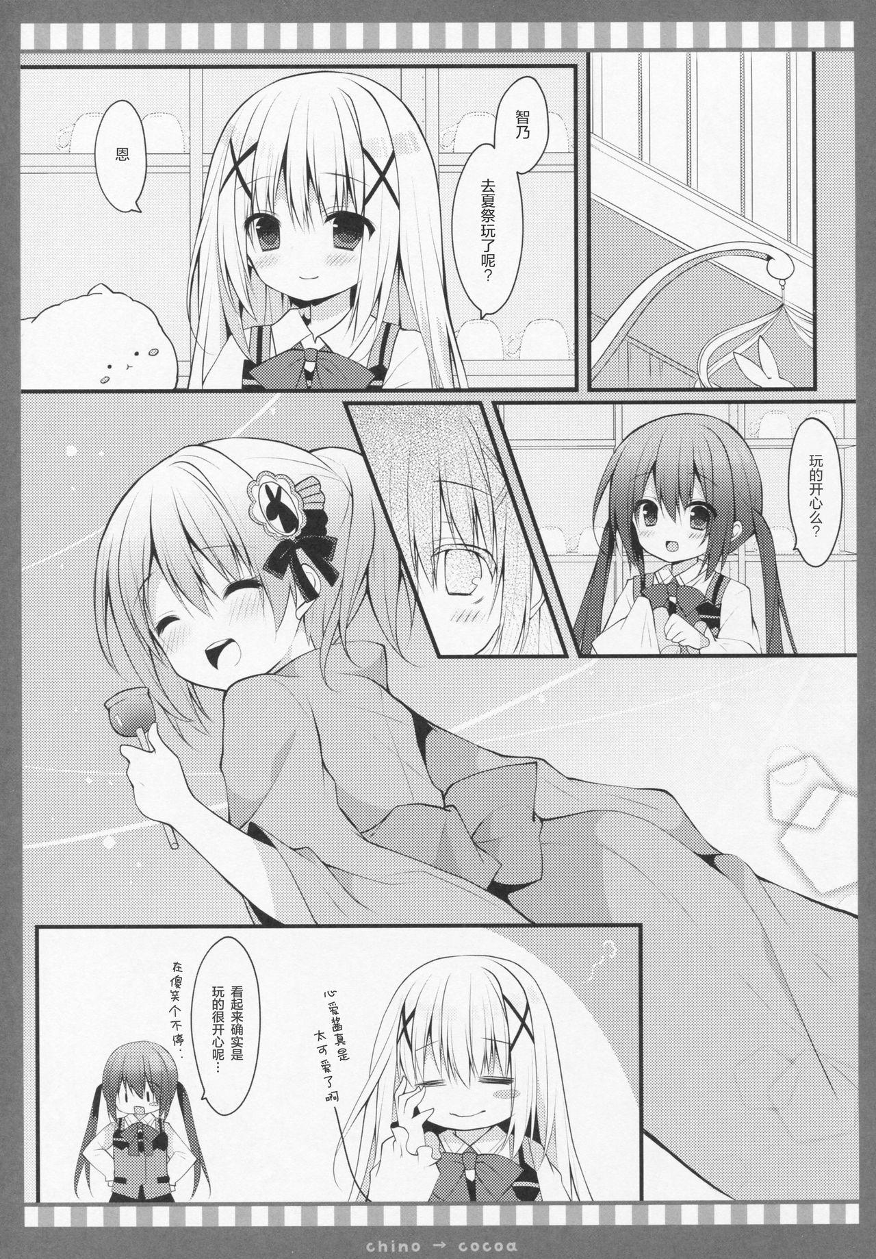 チノ→ココア(C90) [Public bath (いずみゆひな)]  (ご注文はうさぎですか?) [中国翻訳](20页)