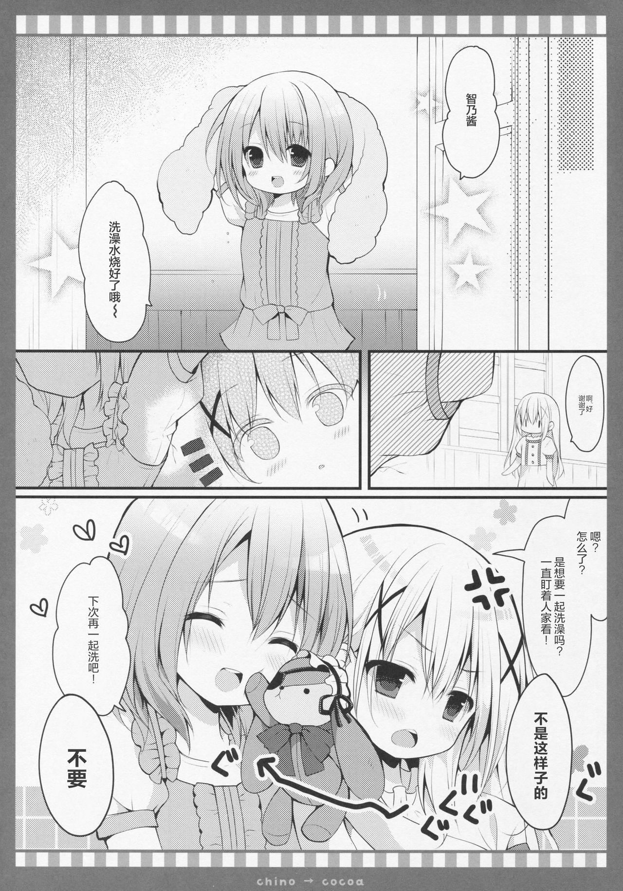 チノ→ココア(C90) [Public bath (いずみゆひな)]  (ご注文はうさぎですか?) [中国翻訳](20页)