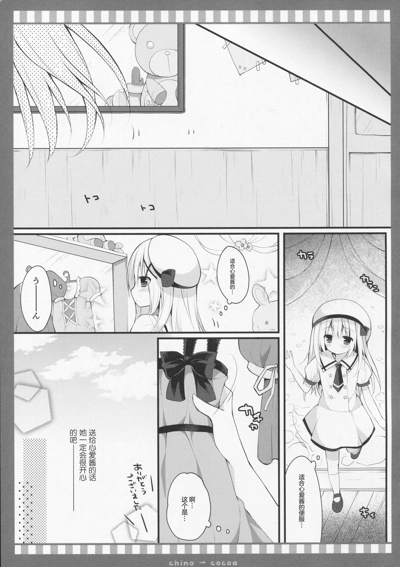 チノ→ココア(C90) [Public bath (いずみゆひな)]  (ご注文はうさぎですか?) [中国翻訳](20页)