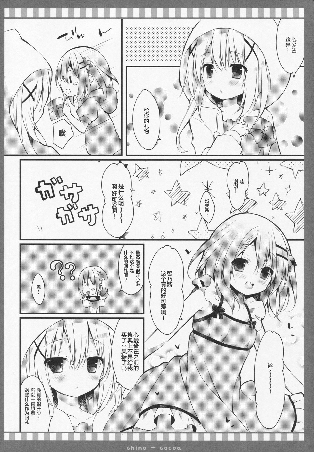 チノ→ココア(C90) [Public bath (いずみゆひな)]  (ご注文はうさぎですか?) [中国翻訳](20页)