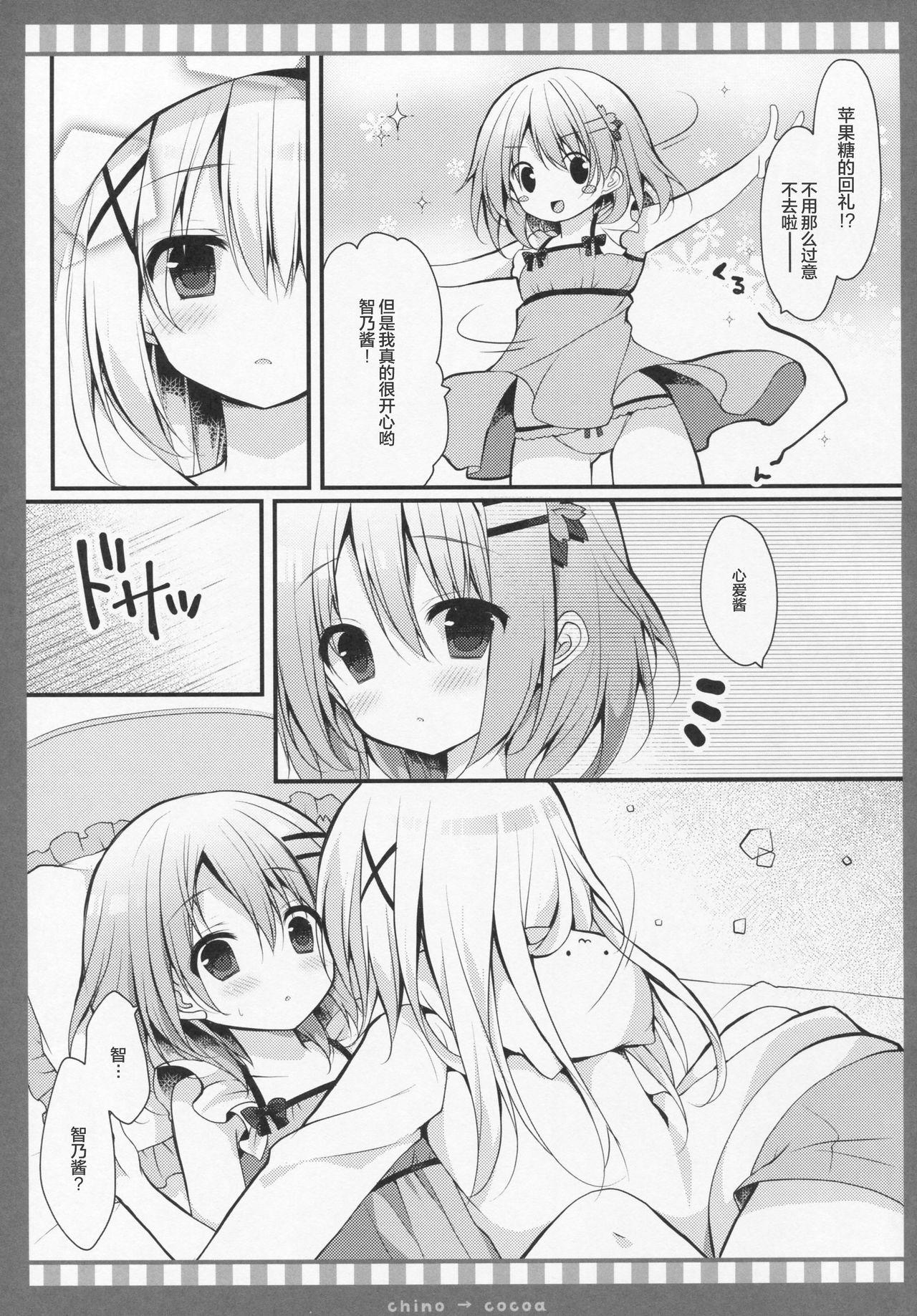 チノ→ココア(C90) [Public bath (いずみゆひな)]  (ご注文はうさぎですか?) [中国翻訳](20页)