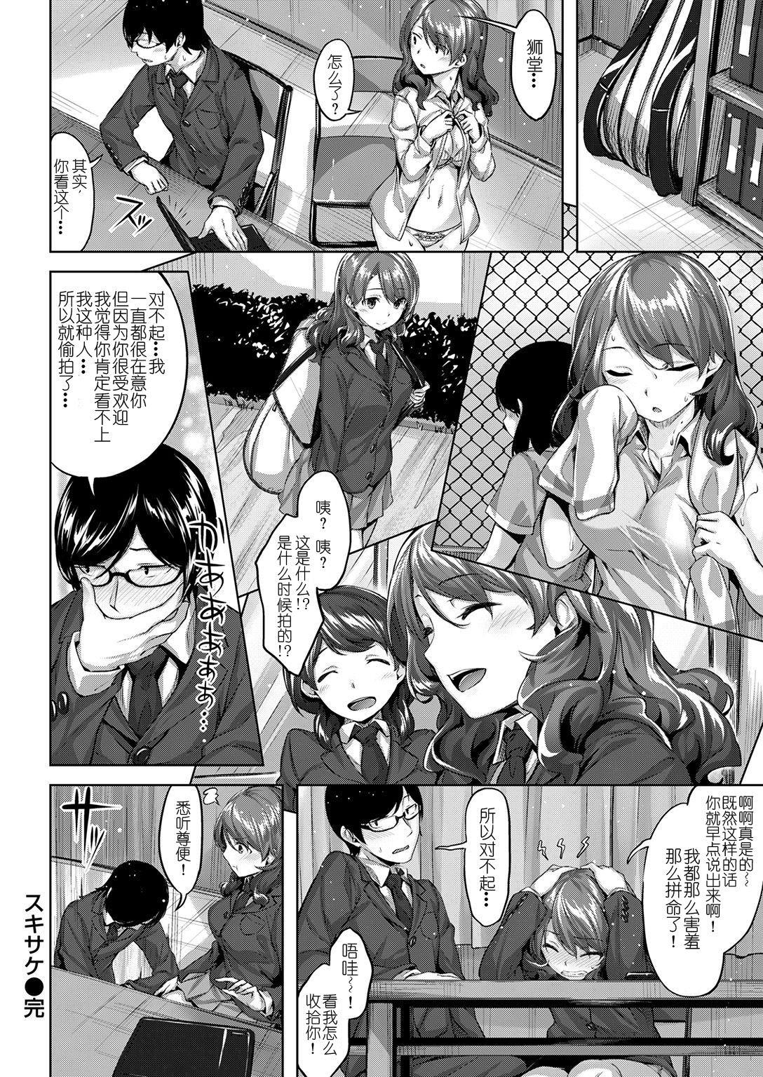 スキサケ[雛咲葉]  (COMIC 快楽天ビースト 2017年1月号) [中国翻訳] [DL版](18页)