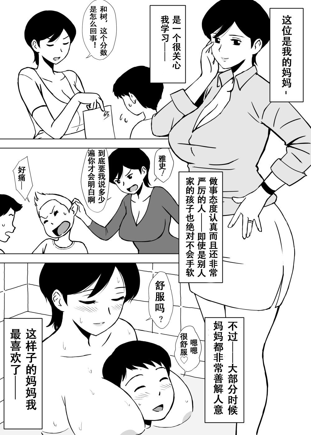 友ママ弄り[U羅漢]  [中国翻訳](57页)