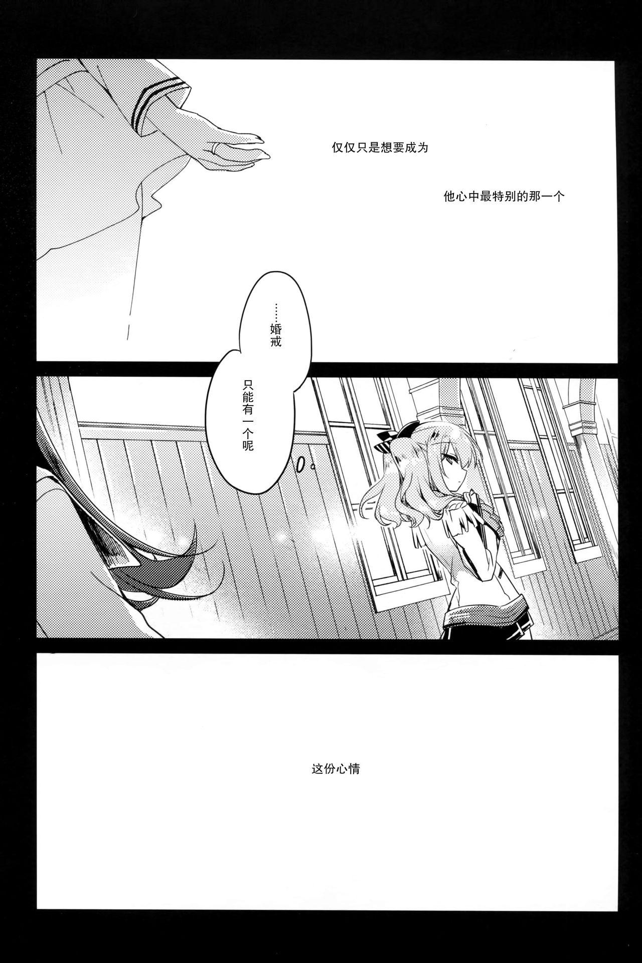 われも恋う(C91) [FRAC (もとみやみつき)]  (艦隊これくしょん -艦これ-) [中国翻訳](28页)