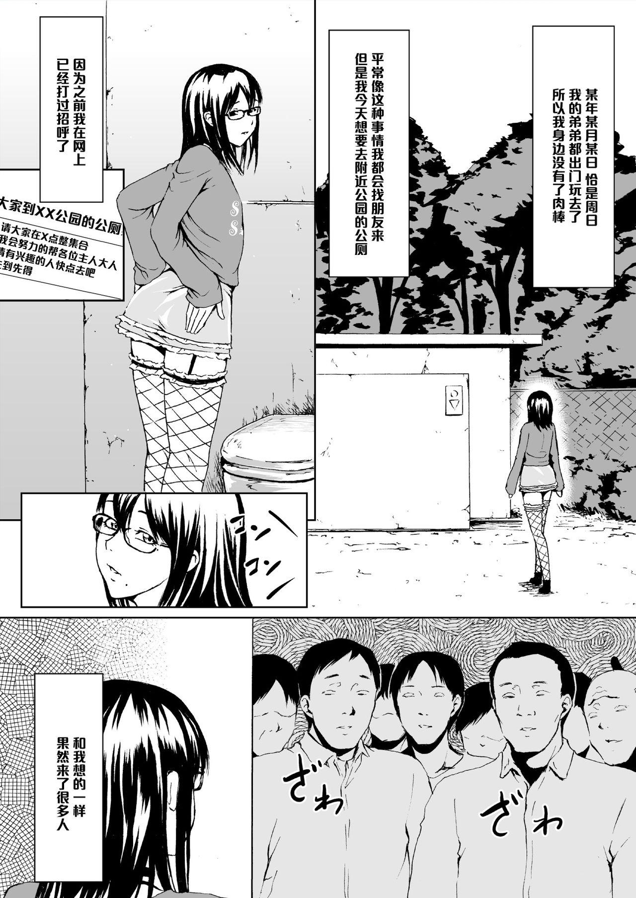 女装変態メガネ君の公衆!ケツ穴便所日誌[全裸QQ]  [中国翻訳](24页)