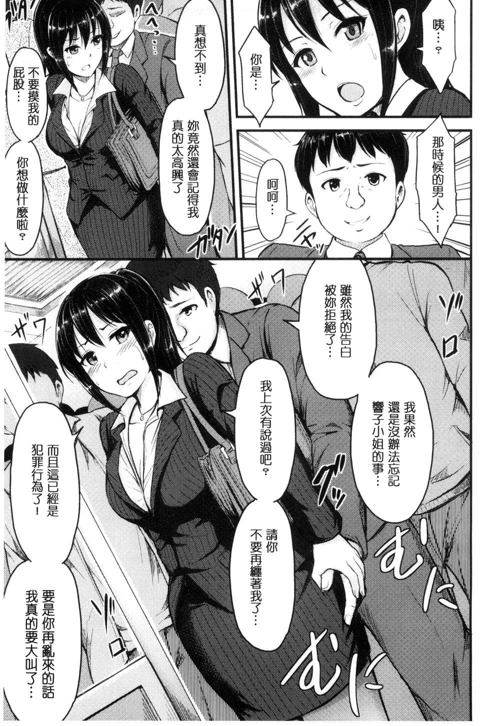 牝堕機姦～無限淫獄で悶絶する乙女たち～[夜与]  [中国翻訳](185页)