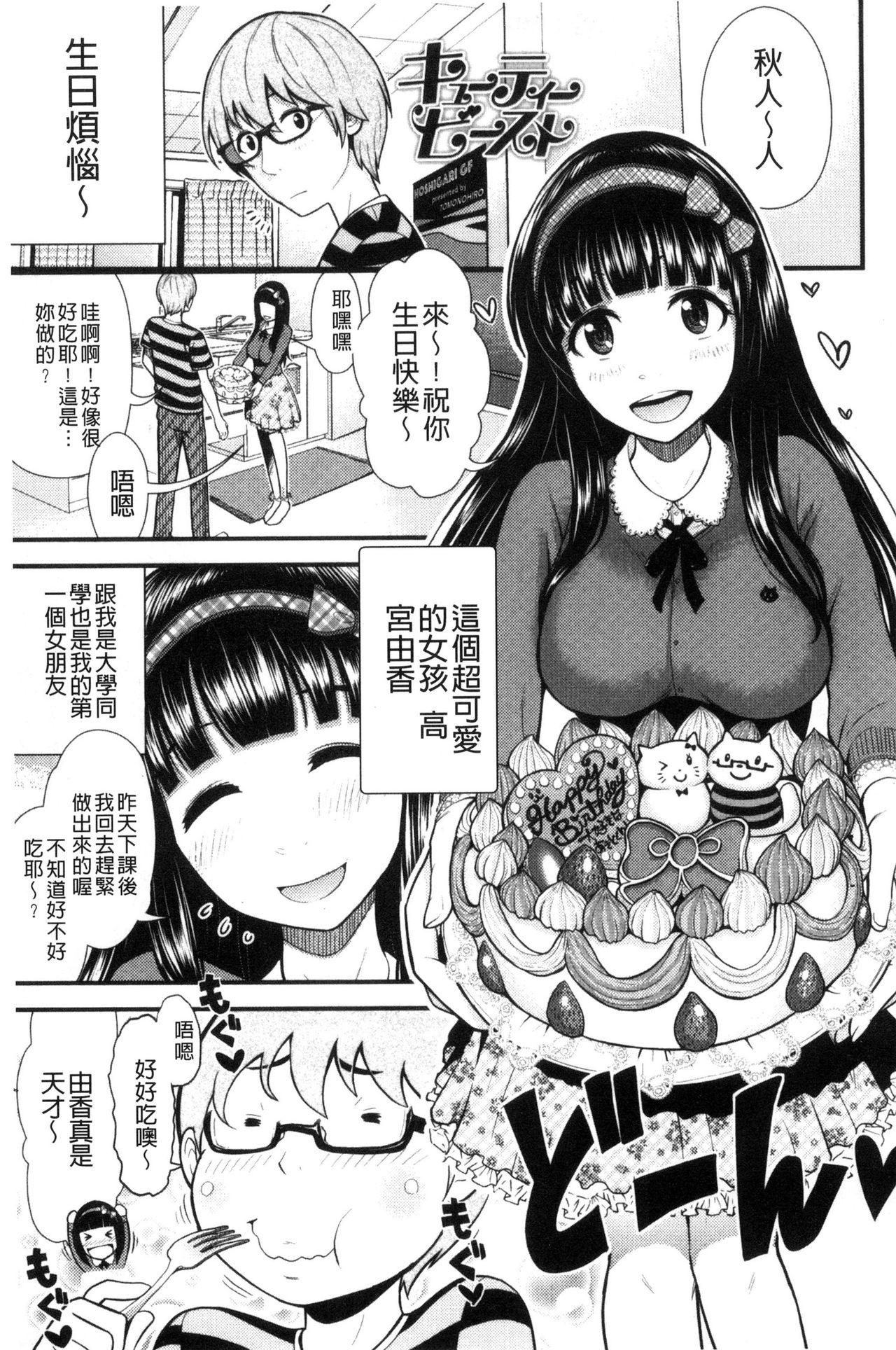 ナマで膣内をいっぱいにして。[友野ヒロ]  [中国翻訳](69页)