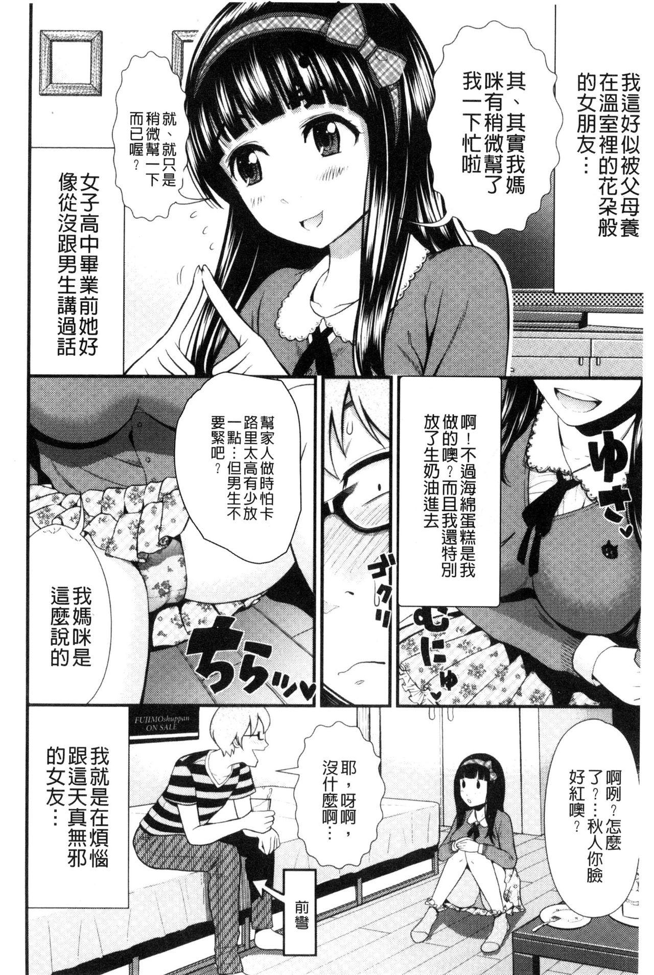 ナマで膣内をいっぱいにして。[友野ヒロ]  [中国翻訳](69页)