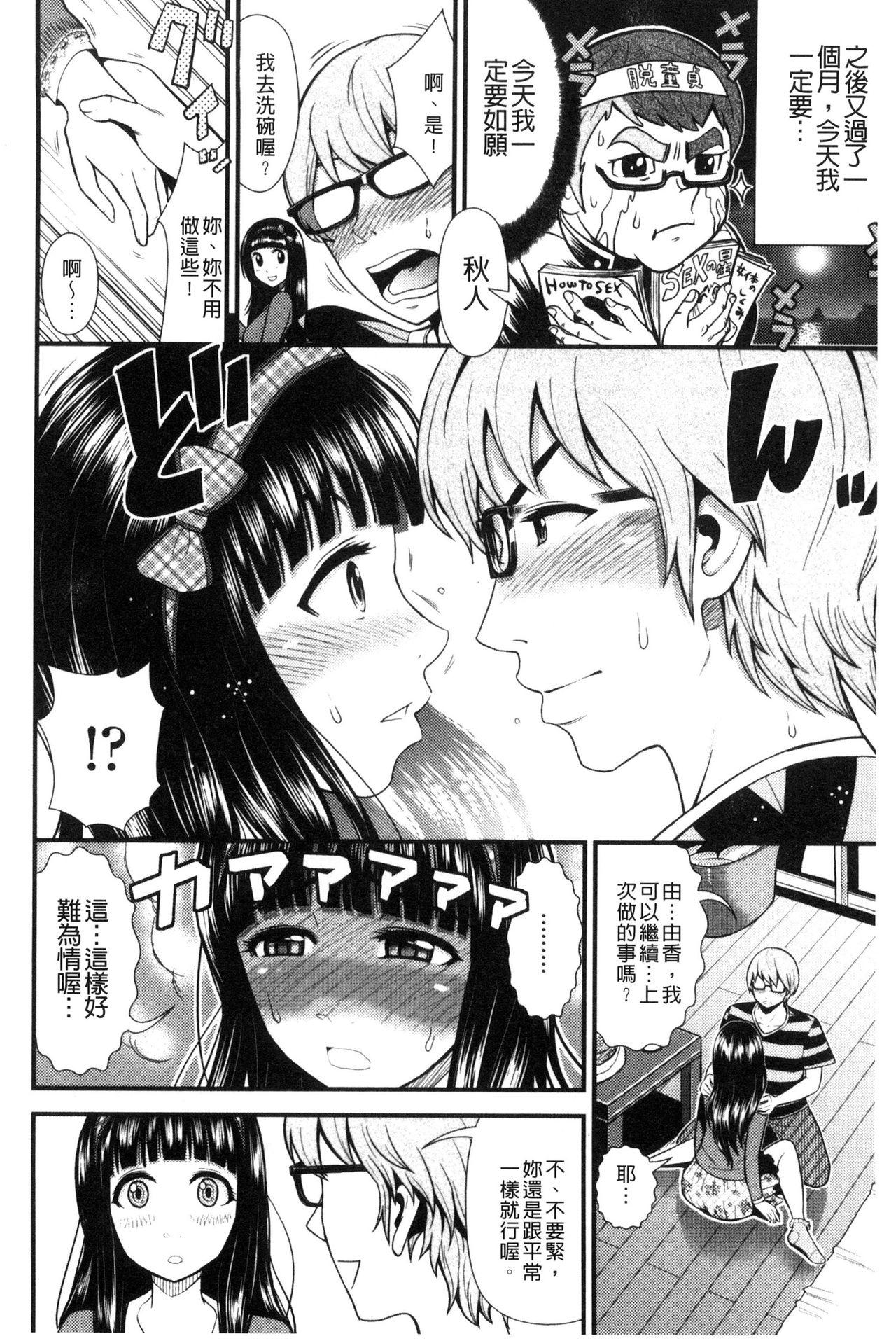 ナマで膣内をいっぱいにして。[友野ヒロ]  [中国翻訳](69页)