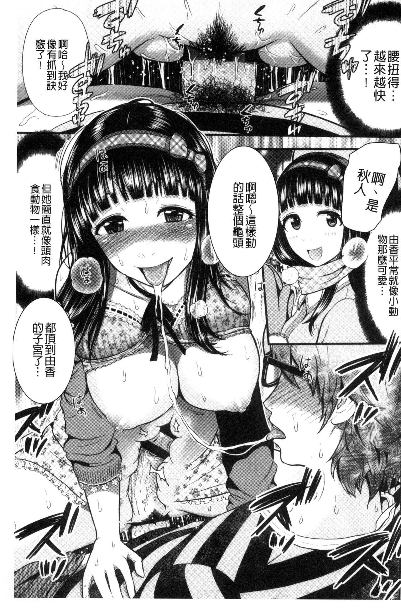 ナマで膣内をいっぱいにして。[友野ヒロ]  [中国翻訳](69页)