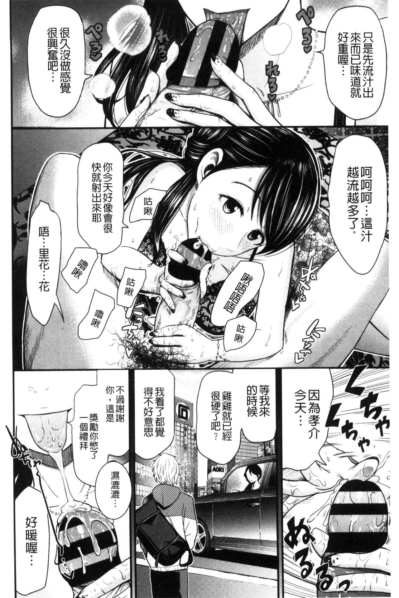 ナマで膣内をいっぱいにして。[友野ヒロ]  [中国翻訳](69页)