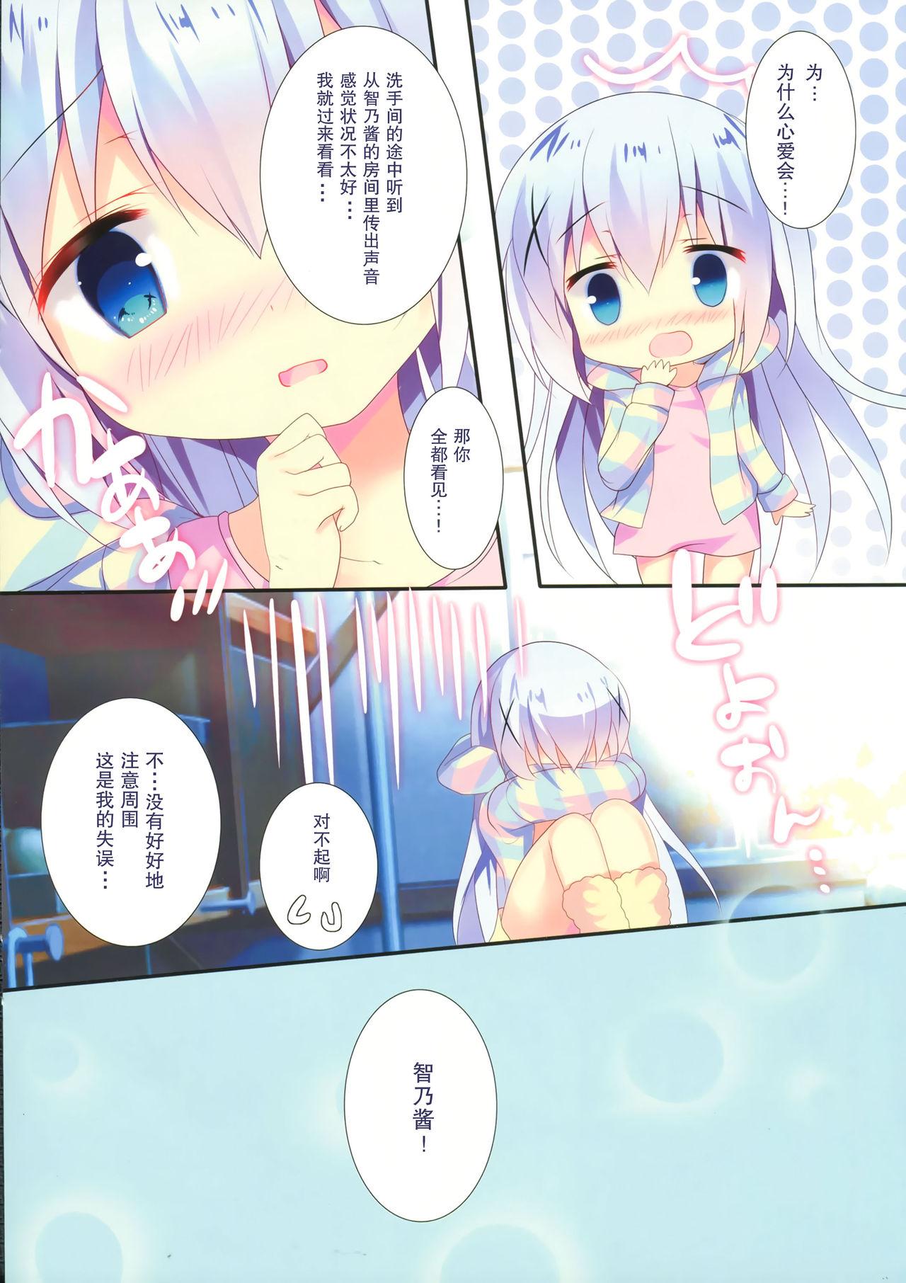 チノちゃんは甘え上手?(C91) [Come Through (あづみ一樹)]  (ご注文はうさぎですか?) [中国翻訳](20页)