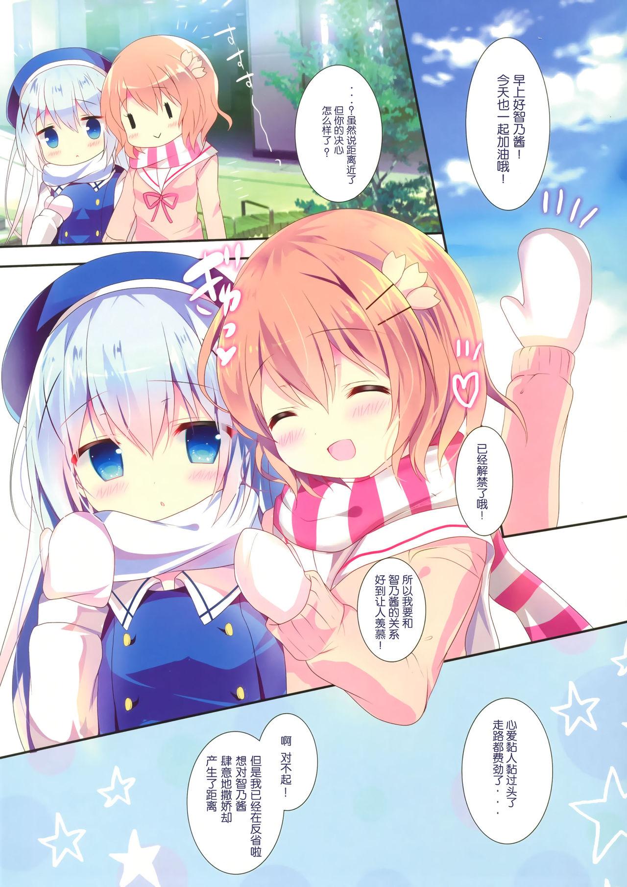 チノちゃんは甘え上手?(C91) [Come Through (あづみ一樹)]  (ご注文はうさぎですか?) [中国翻訳](20页)