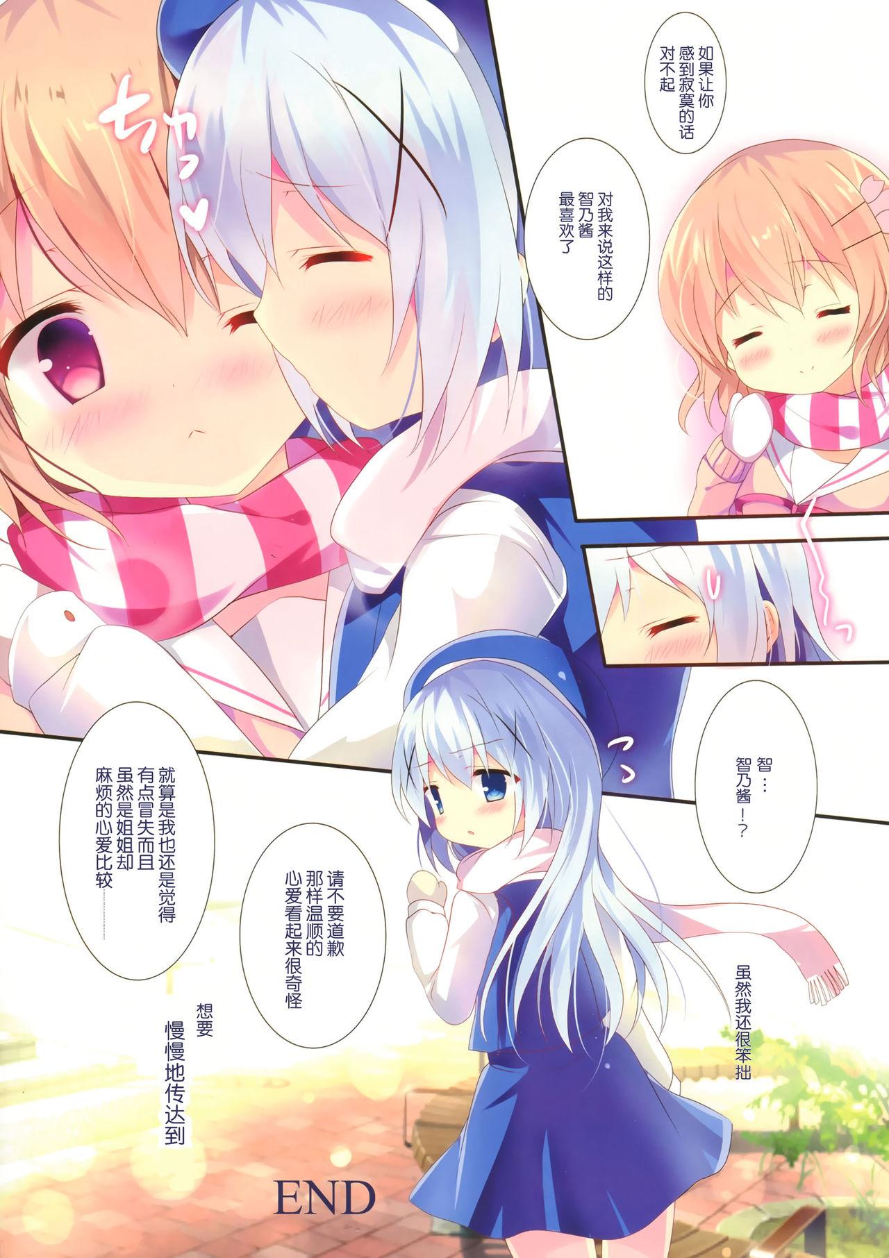 チノちゃんは甘え上手?(C91) [Come Through (あづみ一樹)]  (ご注文はうさぎですか?) [中国翻訳](20页)