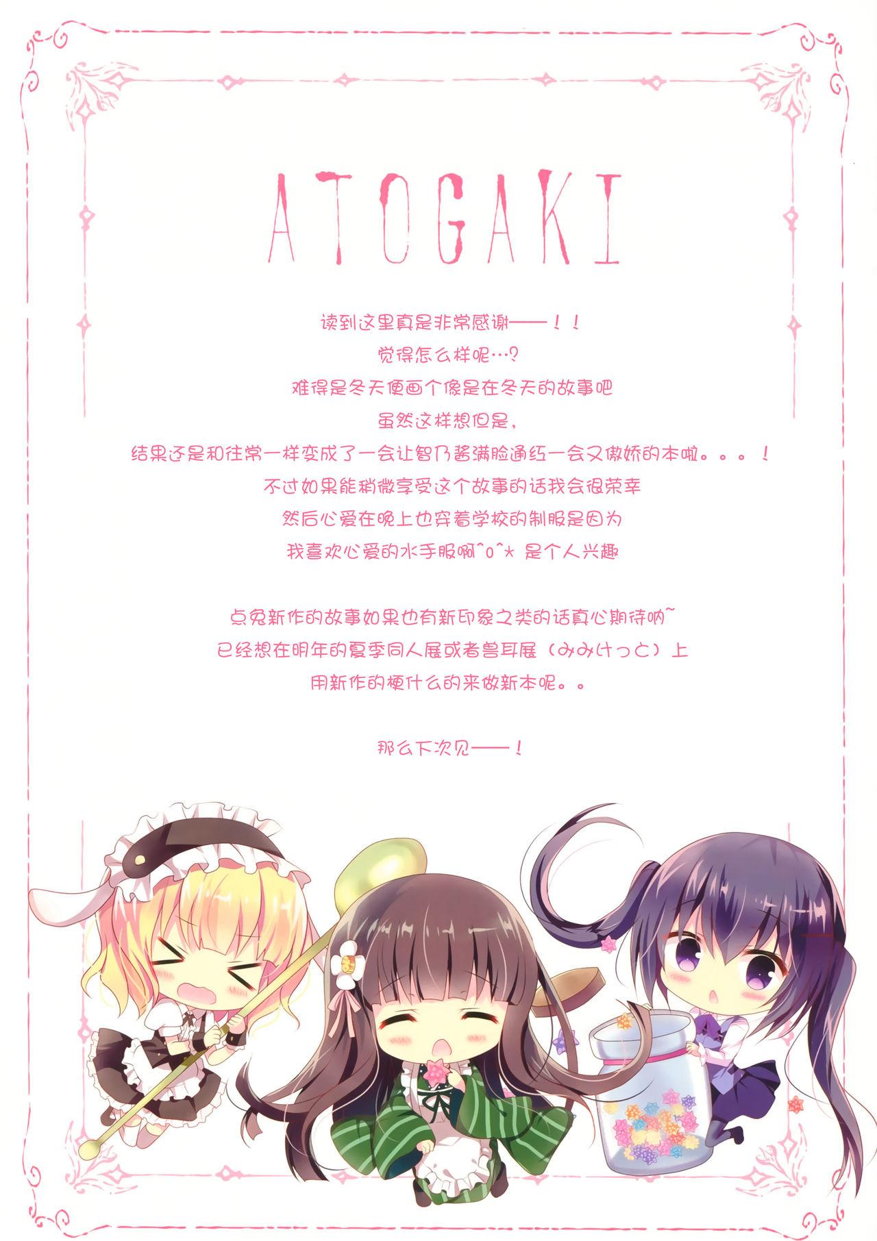 チノちゃんは甘え上手?(C91) [Come Through (あづみ一樹)]  (ご注文はうさぎですか?) [中国翻訳](20页)