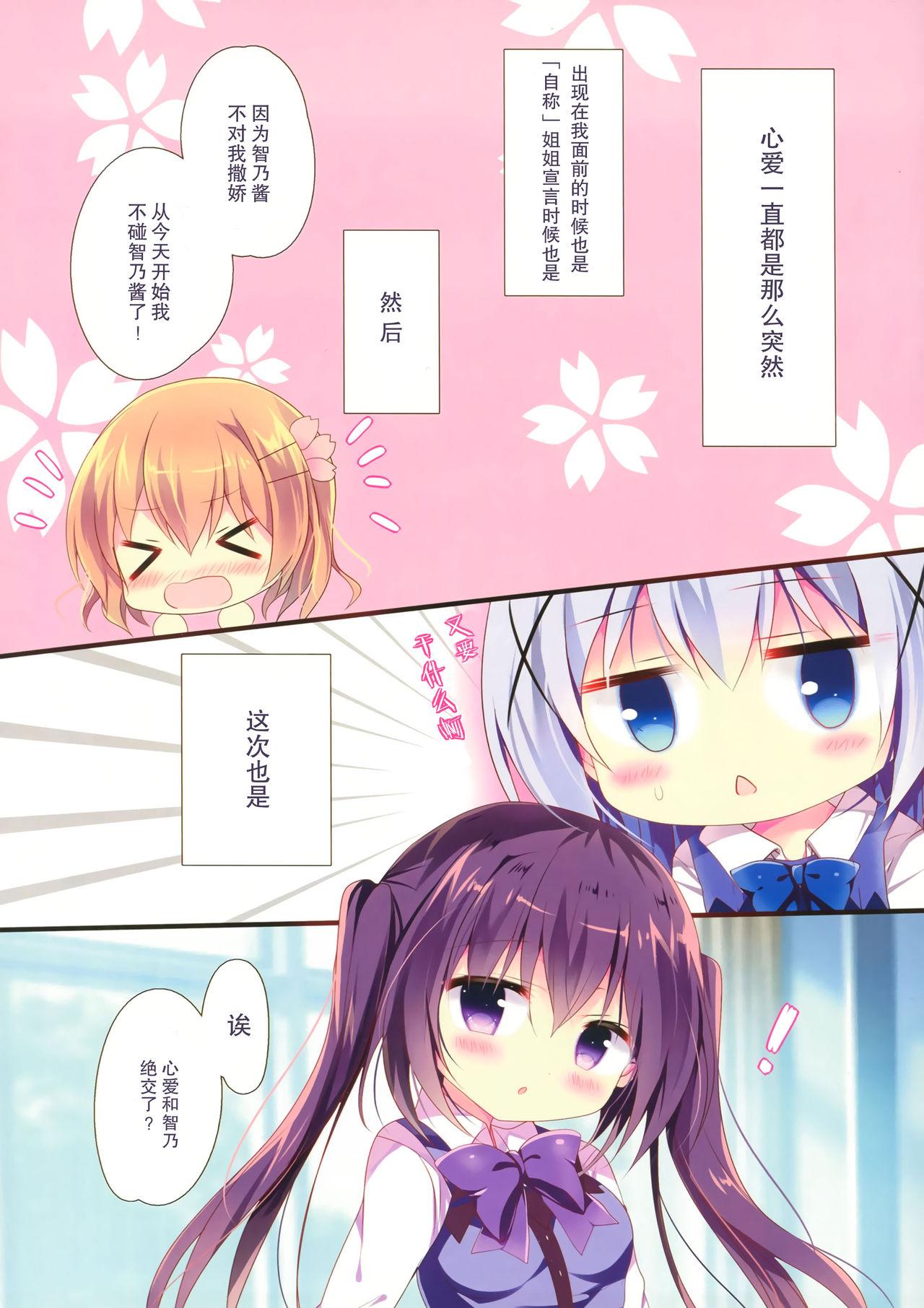 チノちゃんは甘え上手?(C91) [Come Through (あづみ一樹)]  (ご注文はうさぎですか?) [中国翻訳](20页)