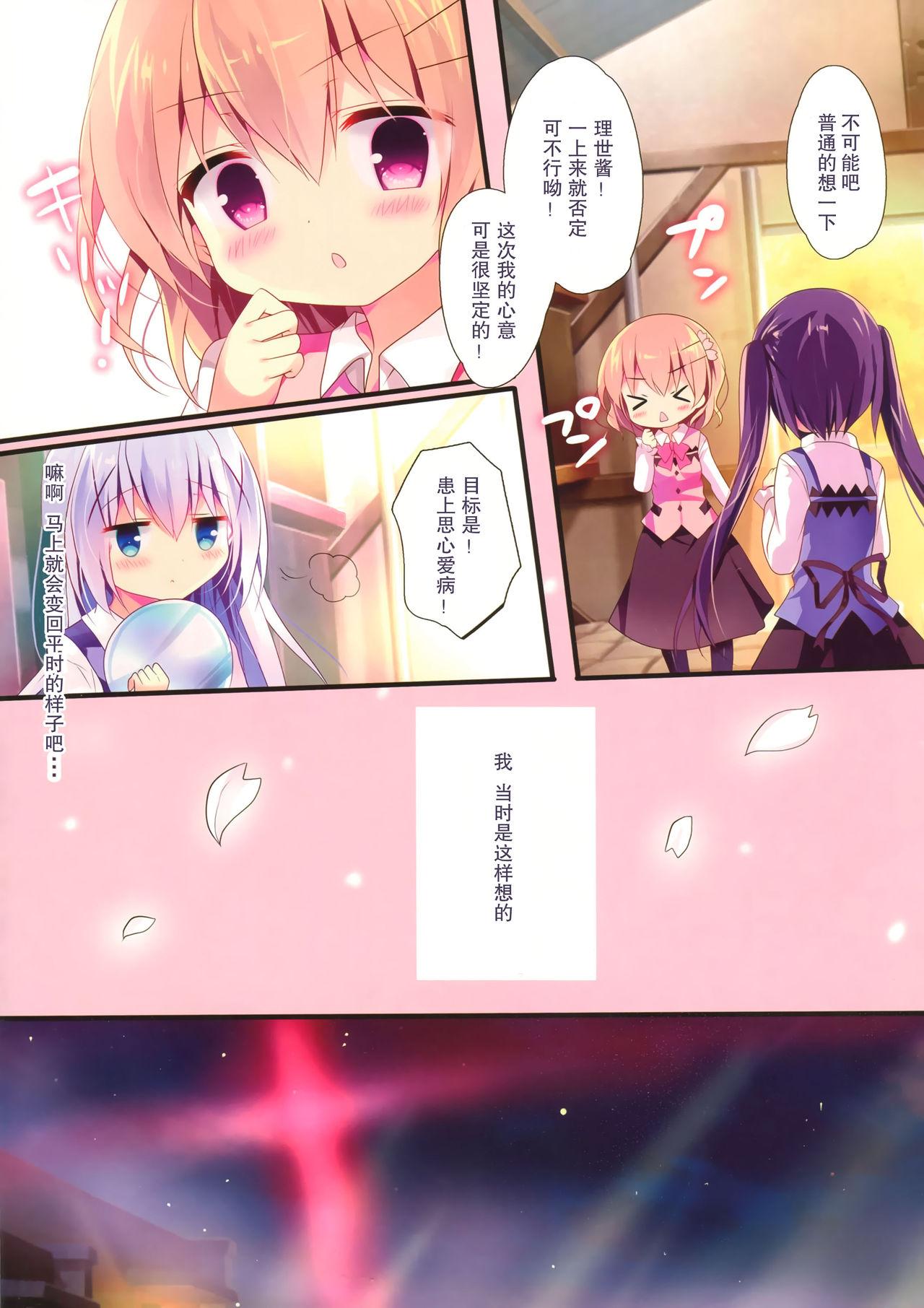 チノちゃんは甘え上手?(C91) [Come Through (あづみ一樹)]  (ご注文はうさぎですか?) [中国翻訳](20页)