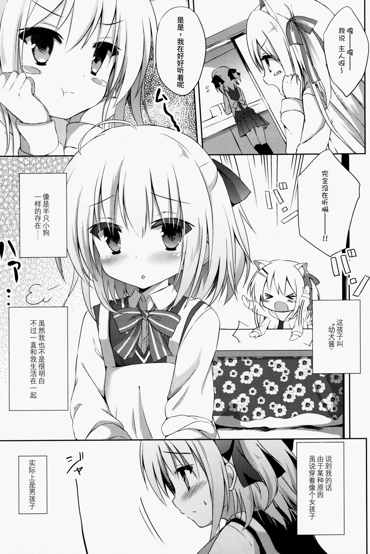 男の娘とこいぬの乱れた性活(C91) [DOGYEAR (九条だんぼ)]  [中国翻訳](36页)