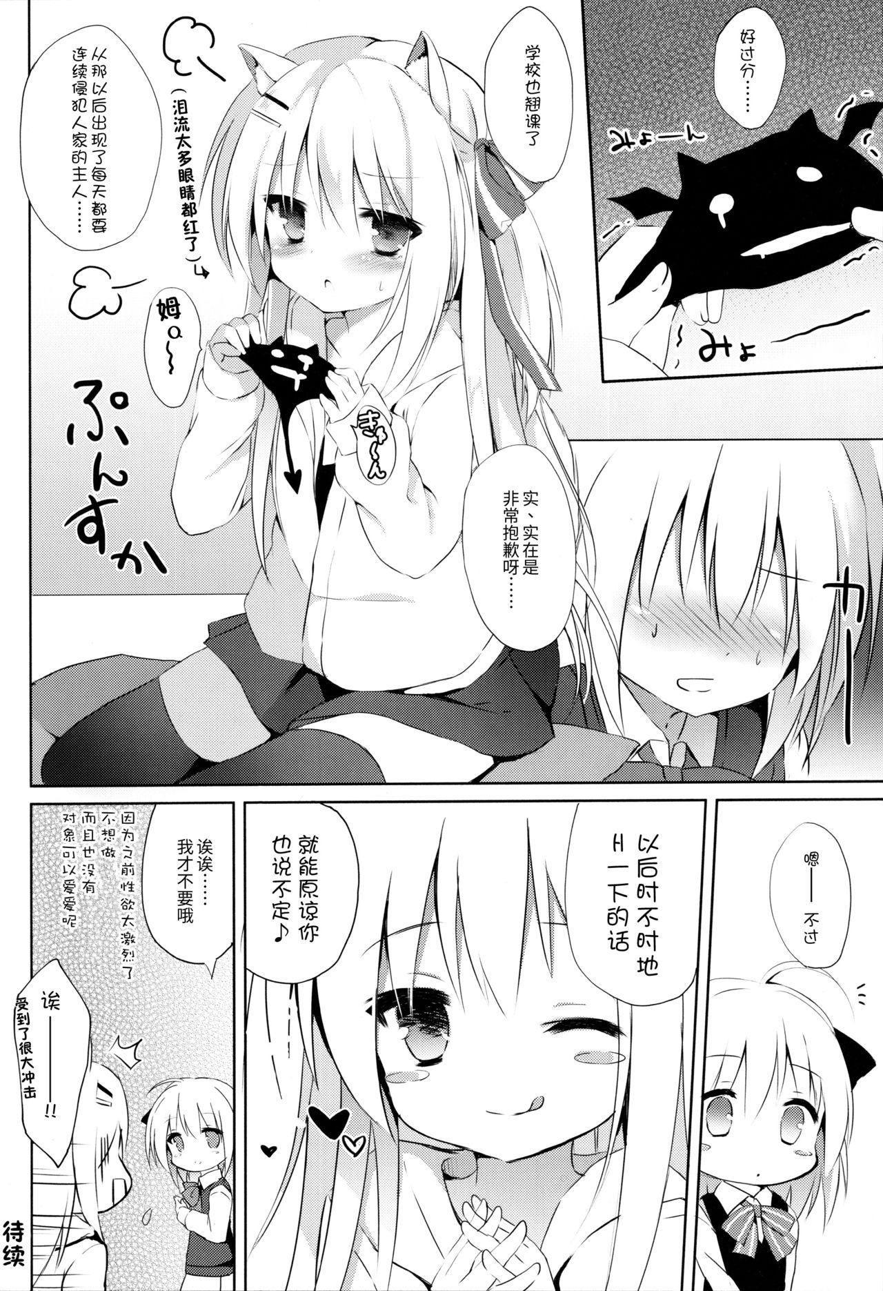 男の娘とこいぬの乱れた性活(C91) [DOGYEAR (九条だんぼ)]  [中国翻訳](36页)