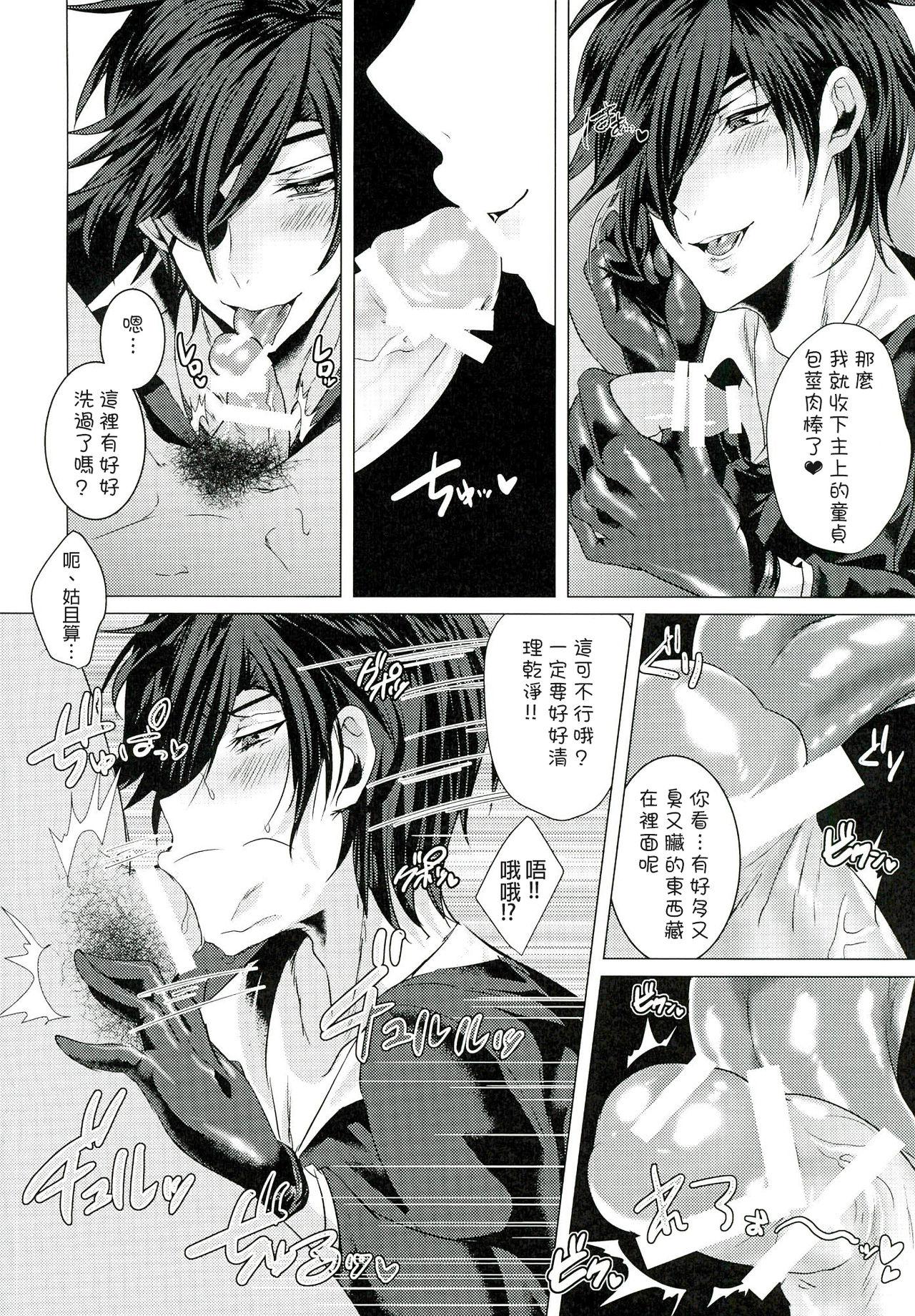 風俗男士(閃華の刻) [BabyDoll (ぐりこ)]  (刀剣乱舞) [中国翻訳](19页)