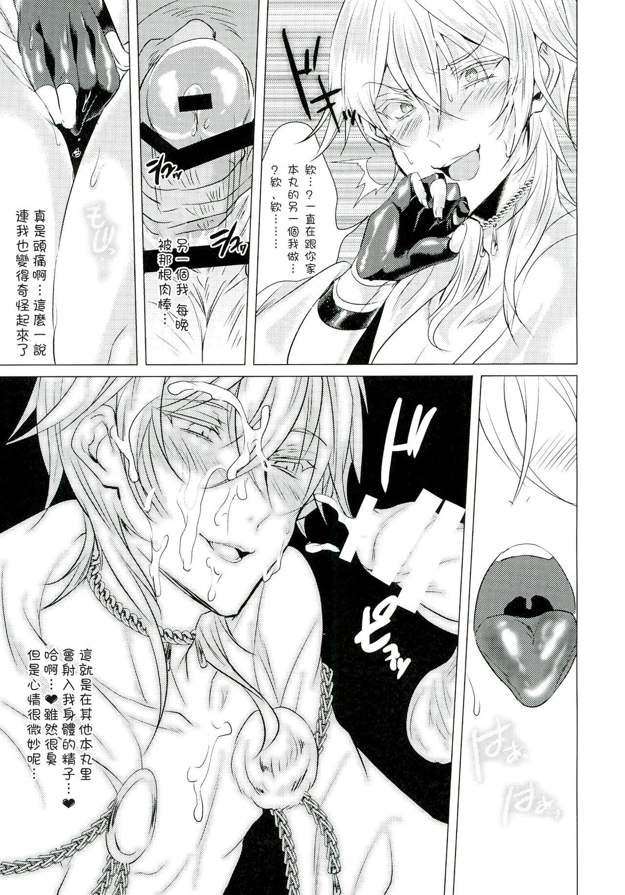 風俗男士(閃華の刻) [BabyDoll (ぐりこ)]  (刀剣乱舞) [中国翻訳](19页)