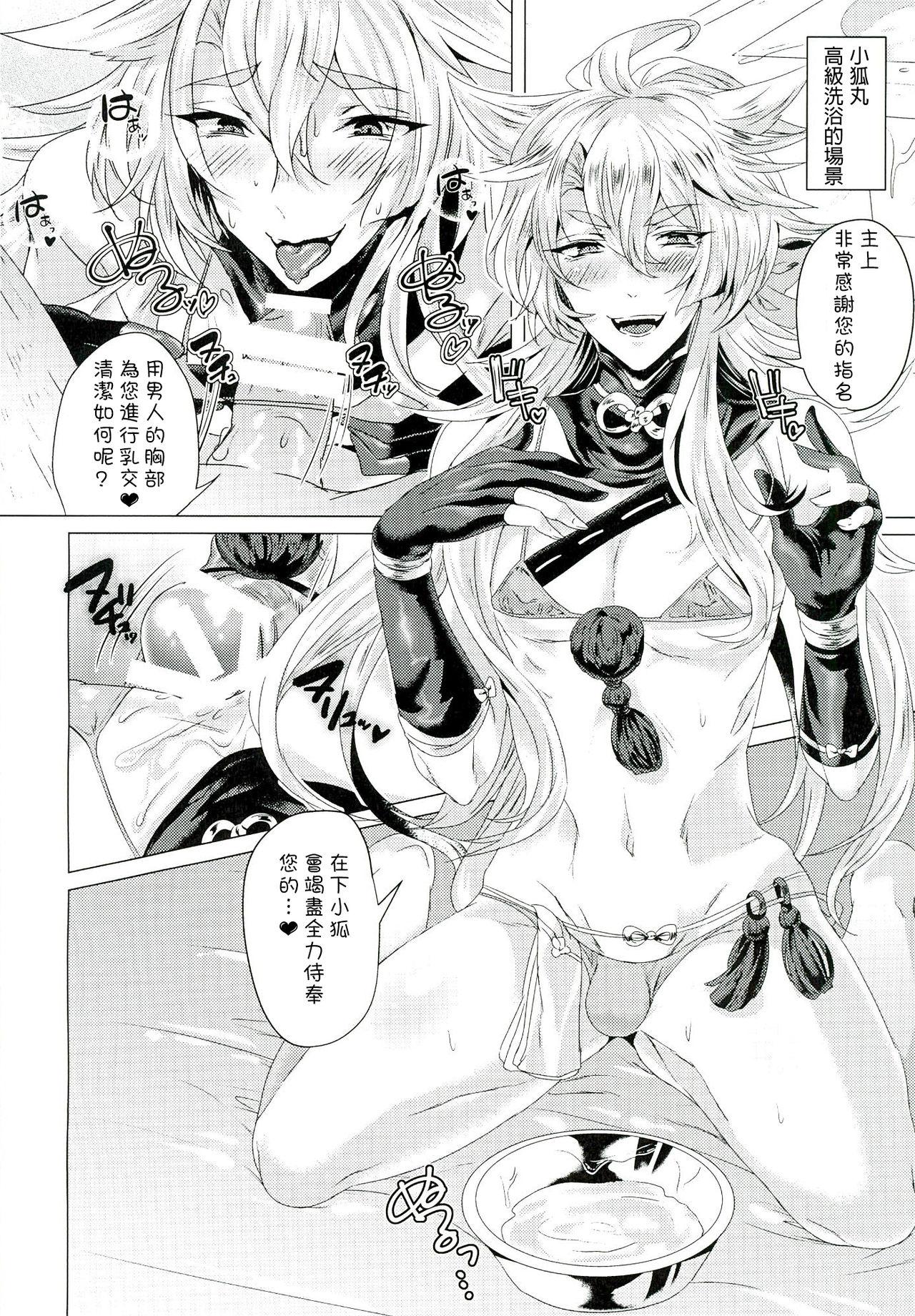 風俗男士(閃華の刻) [BabyDoll (ぐりこ)]  (刀剣乱舞) [中国翻訳](19页)