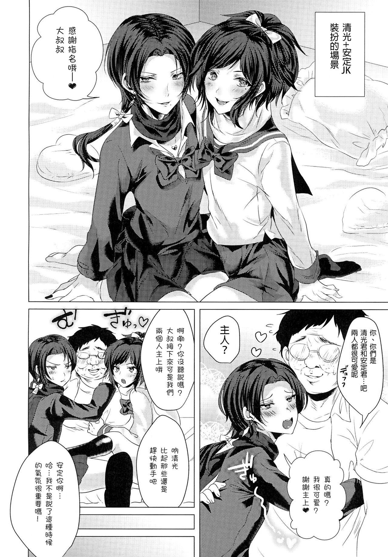 風俗男士(閃華の刻) [BabyDoll (ぐりこ)]  (刀剣乱舞) [中国翻訳](19页)