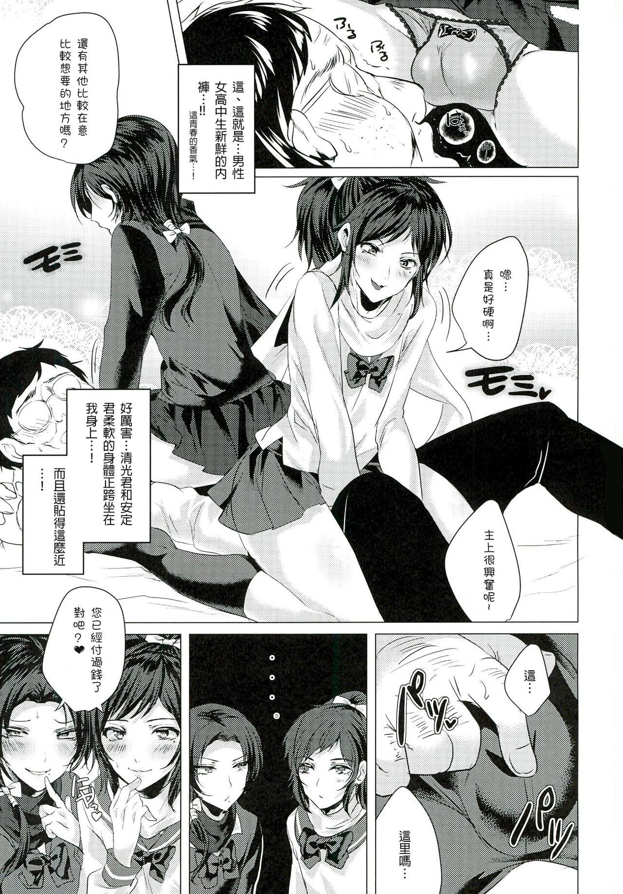 風俗男士(閃華の刻) [BabyDoll (ぐりこ)]  (刀剣乱舞) [中国翻訳](19页)