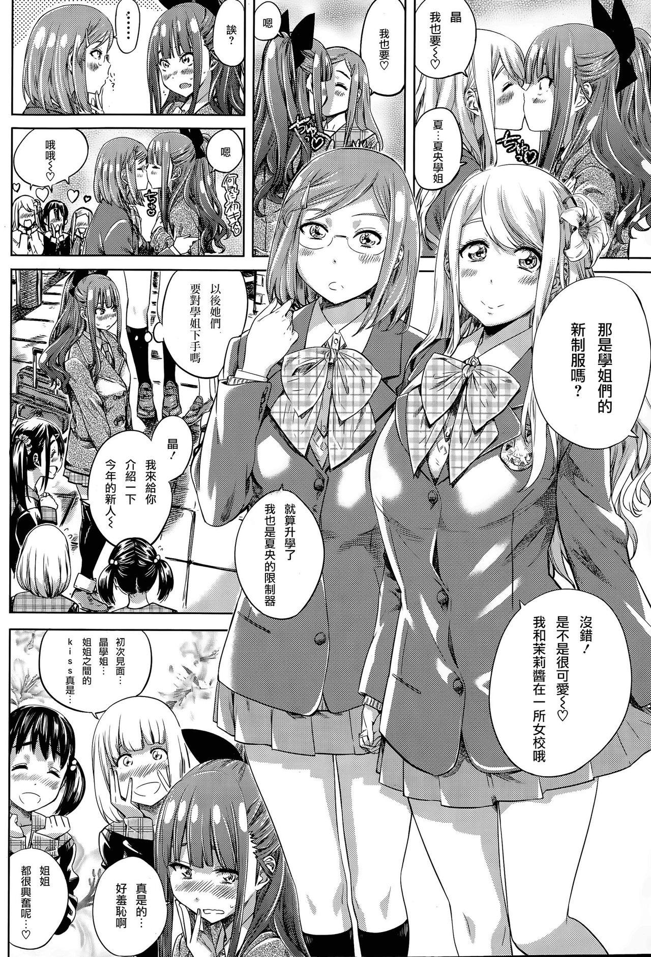 ナデシコヒヨリ #7[MARUTA]  (COMIC ペンギンクラブ 2015年11月号) [中国翻訳](23页)