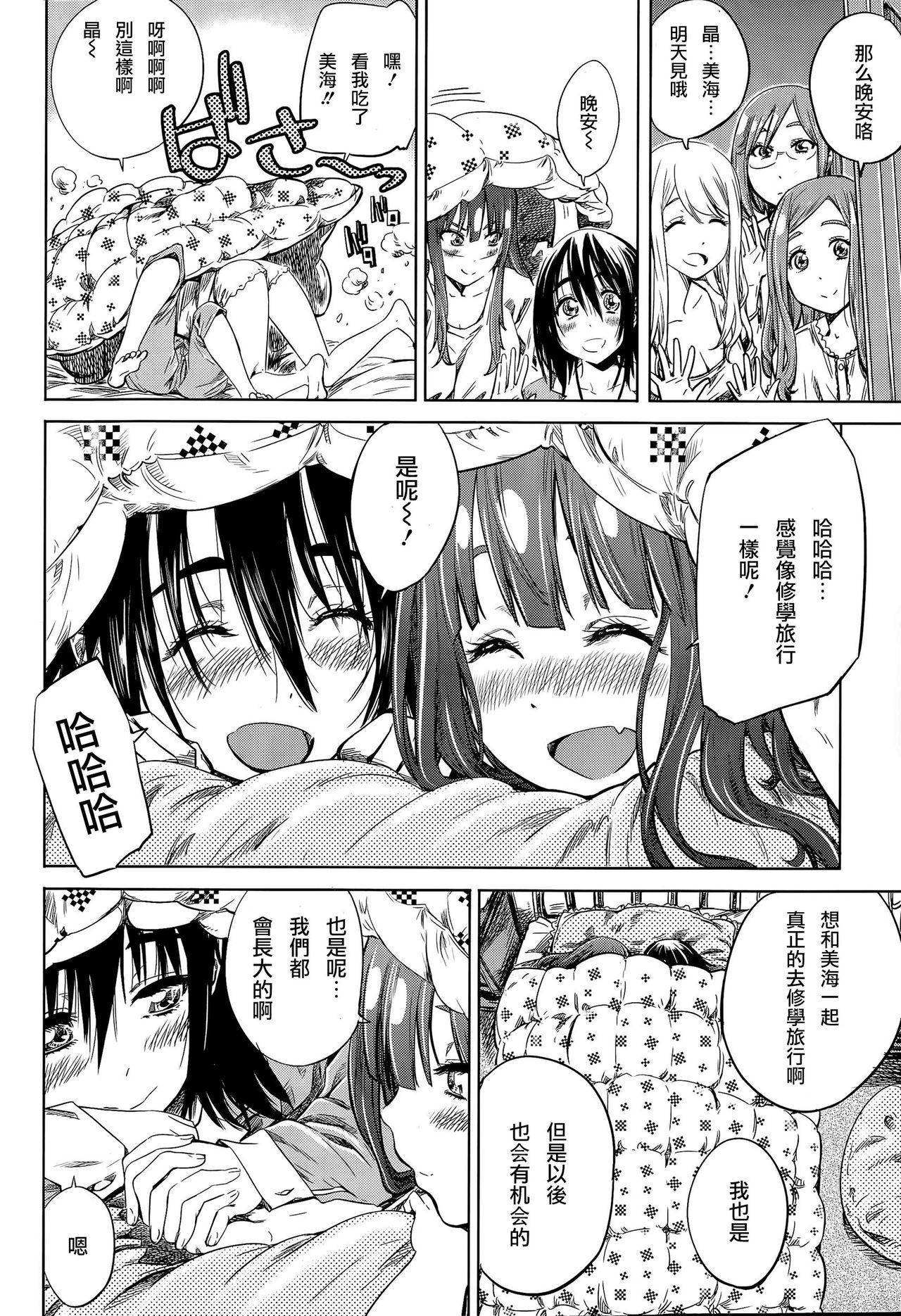 ナデシコヒヨリ #7[MARUTA]  (COMIC ペンギンクラブ 2015年11月号) [中国翻訳](23页)