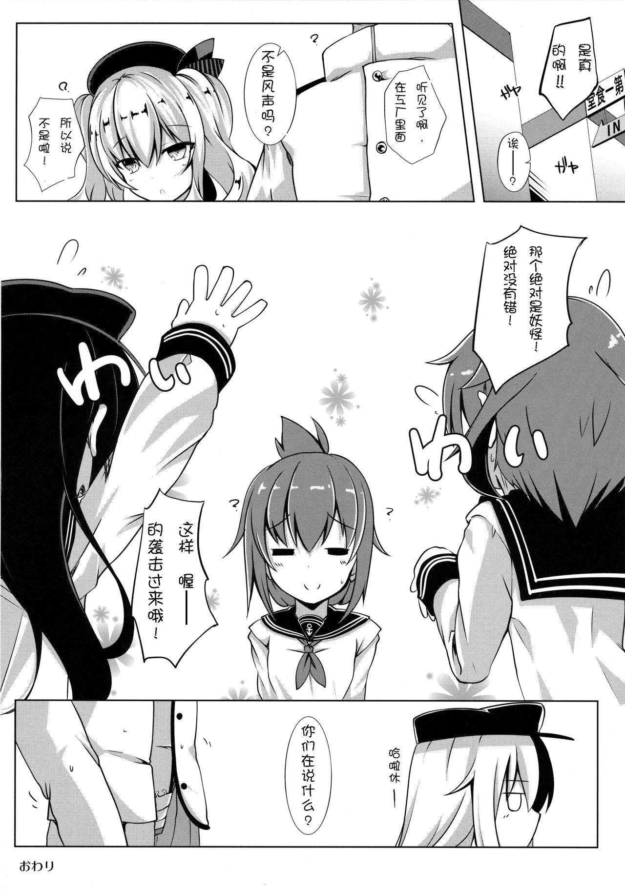 鹿巡(C90) [さくらがーでん (しろすず)]  (艦隊これくしょん -艦これ-) [中国翻訳](24页)