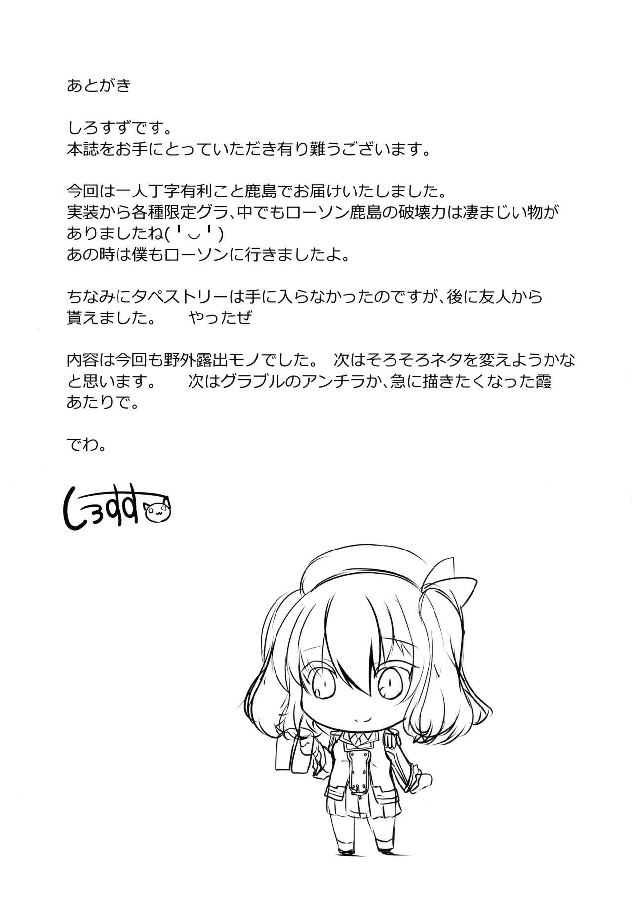 鹿巡(C90) [さくらがーでん (しろすず)]  (艦隊これくしょん -艦これ-) [中国翻訳](24页)