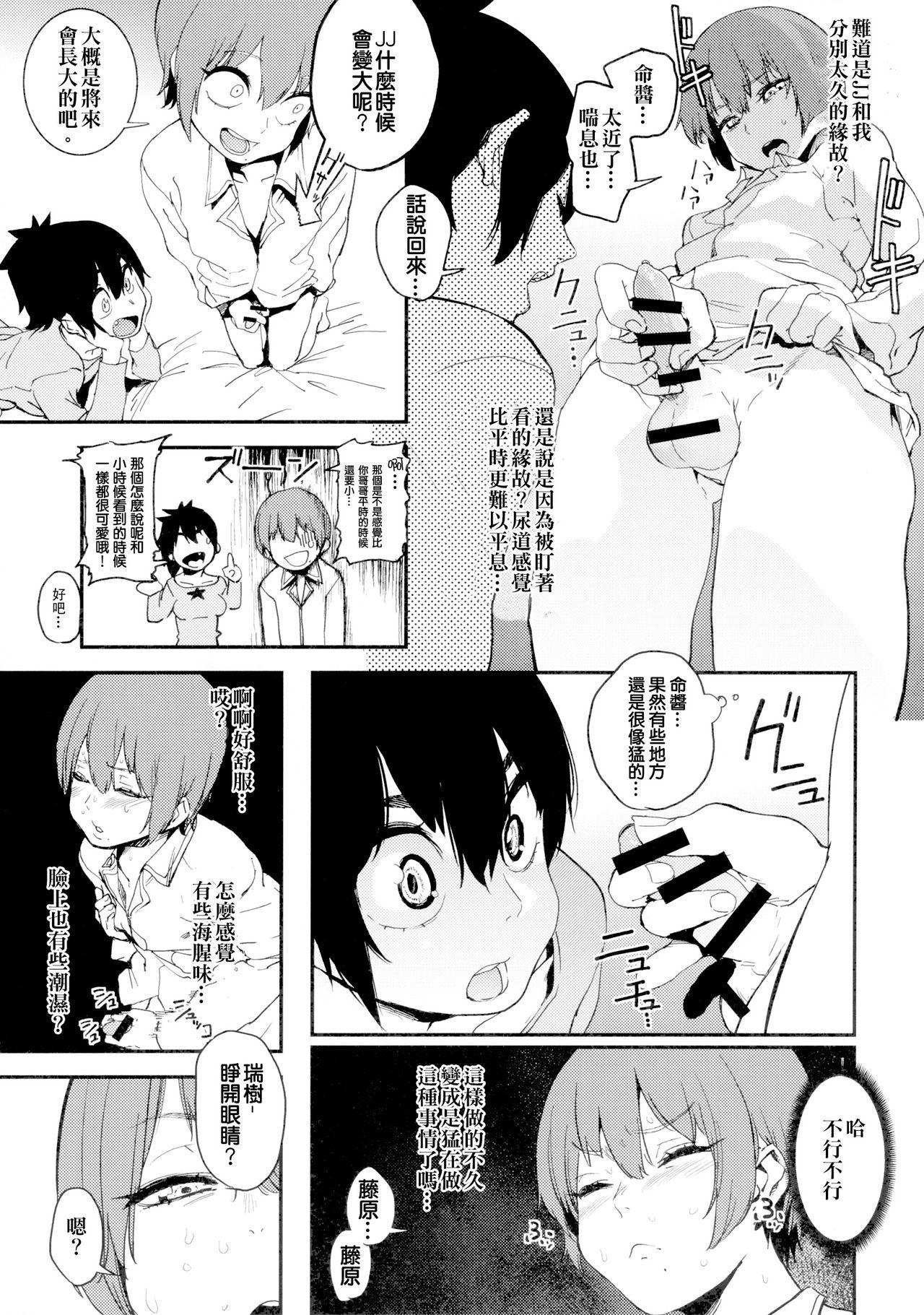 ボクはナニでできてるの?(C89) [カムリズム (鬼頭サケル)]  (ボクガール) [中国翻訳](32页)