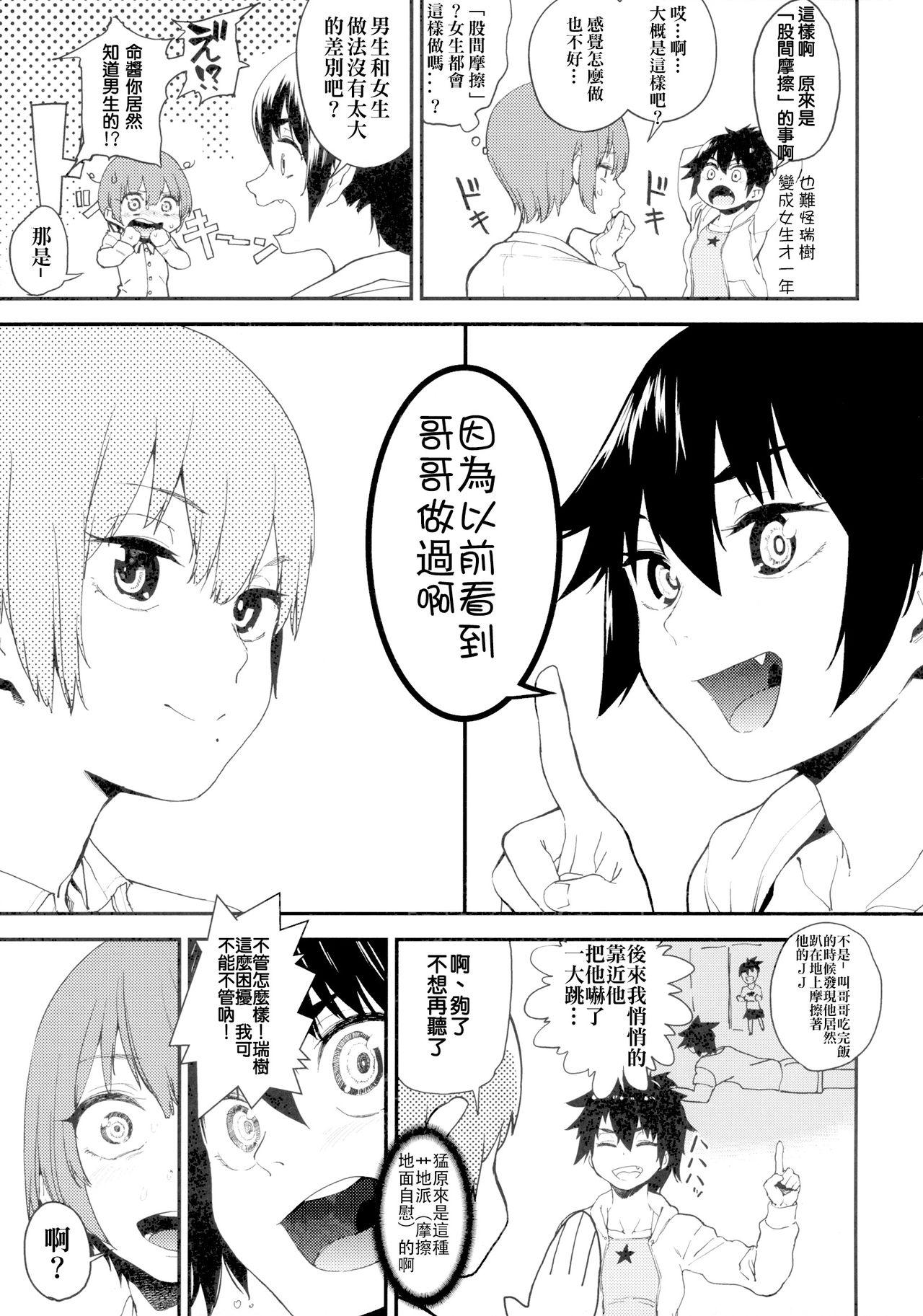 ボクはナニでできてるの?(C89) [カムリズム (鬼頭サケル)]  (ボクガール) [中国翻訳](32页)