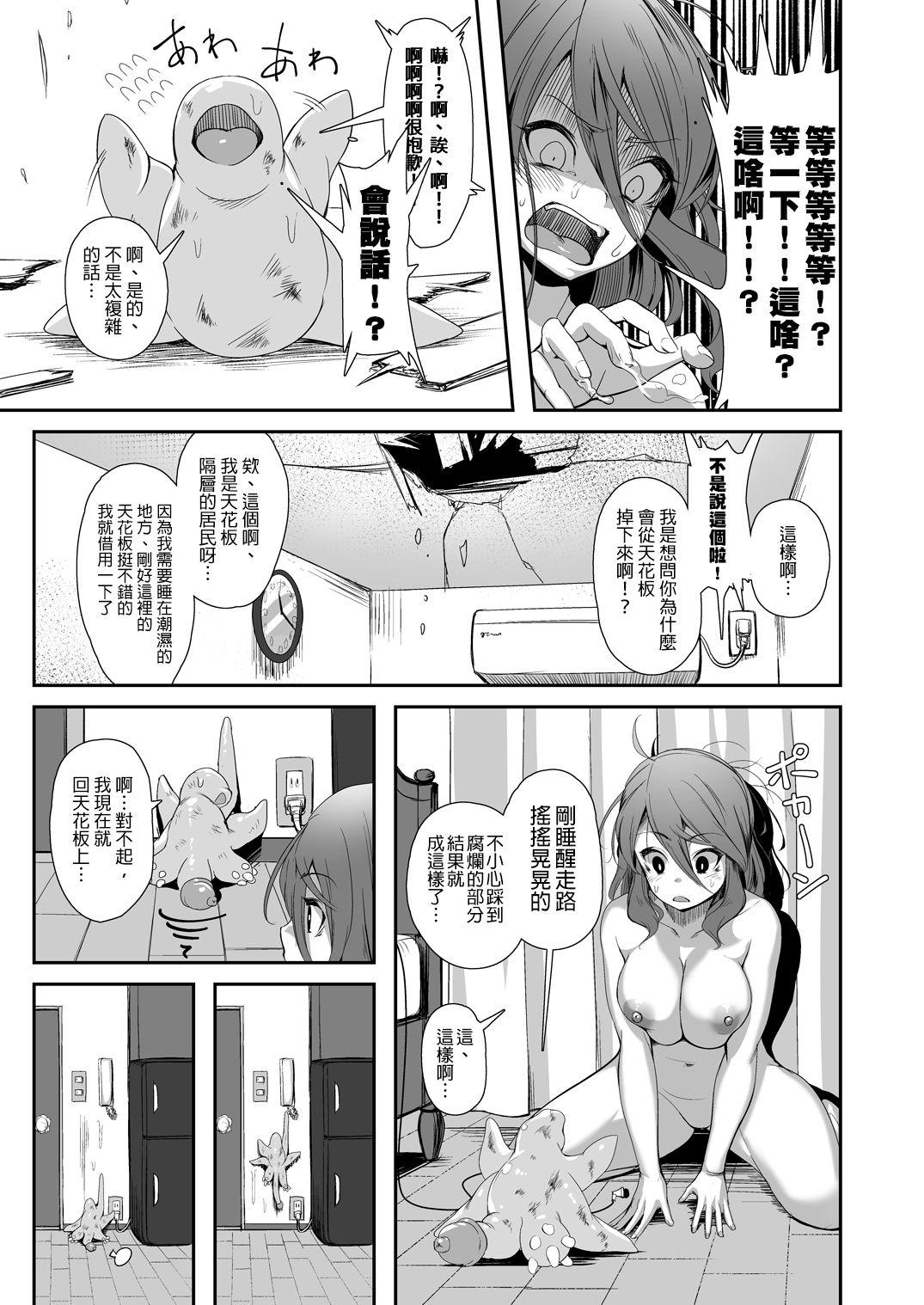 異形のキミと[ねこあらし (也な)]  [中国翻訳] [DL版](39页)