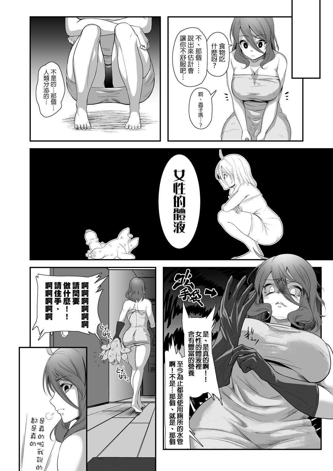 異形のキミと[ねこあらし (也な)]  [中国翻訳] [DL版](39页)