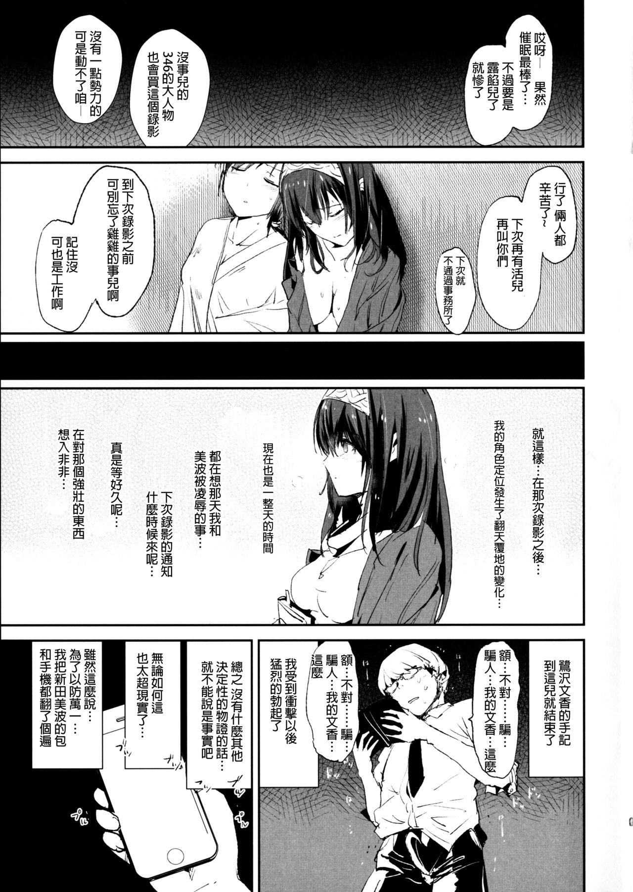 (C91) [闇に蠢く (どくろさん)] 鷺沢文香の催眠ドスケベ感想文 (with 新田美波) ＋ おまけペーパー (アイドルマスター シンデレラガールズ) [中国翻訳]  (28页)