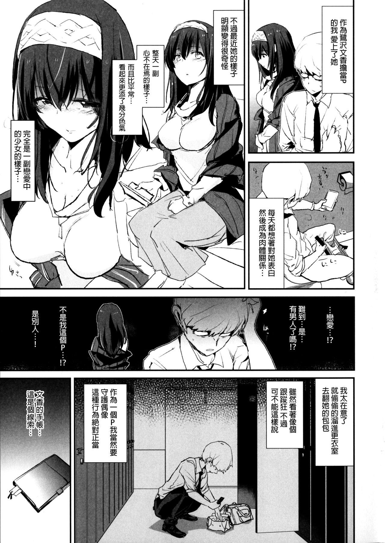 (C91) [闇に蠢く (どくろさん)] 鷺沢文香の催眠ドスケベ感想文 (with 新田美波) ＋ おまけペーパー (アイドルマスター シンデレラガールズ) [中国翻訳]  (28页)