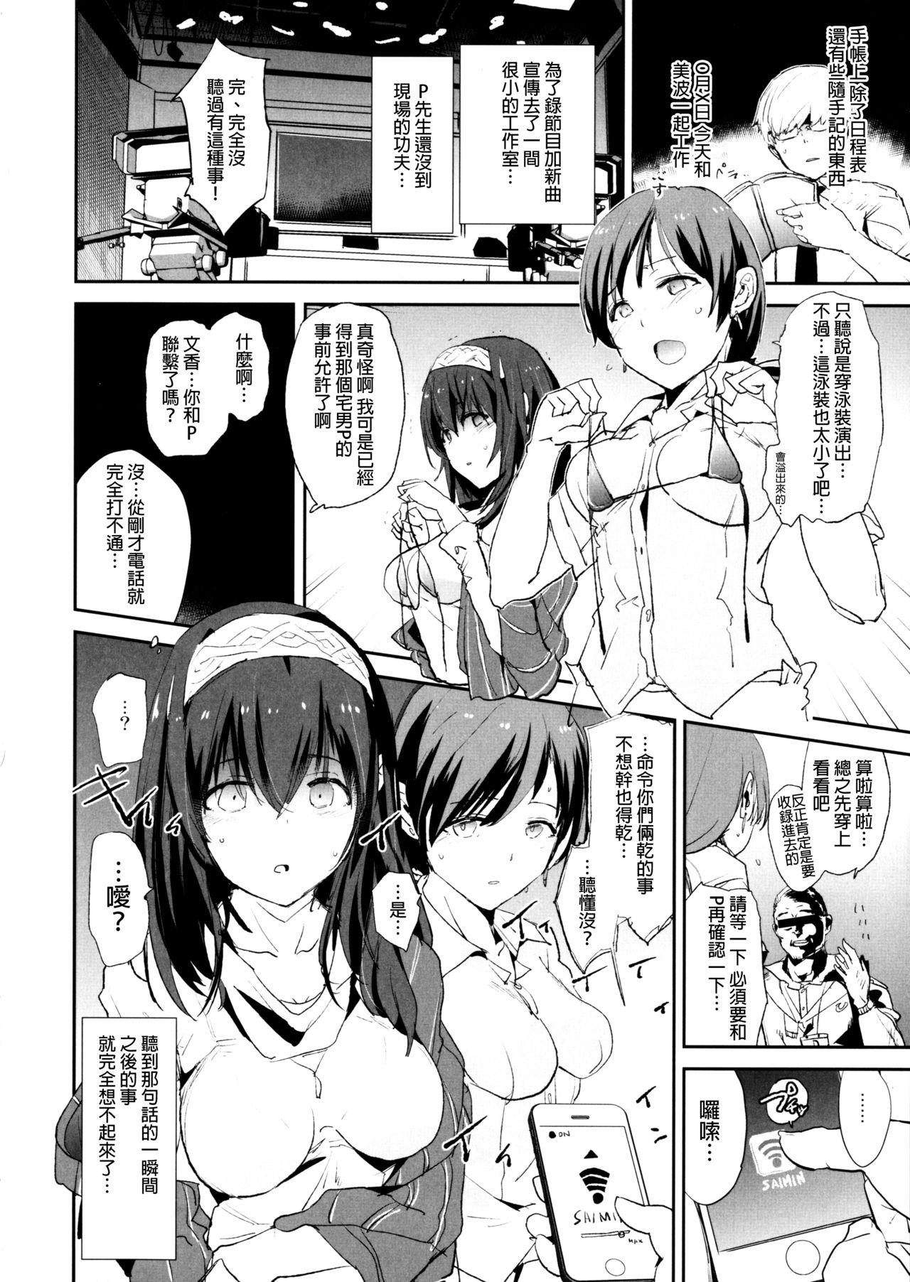 (C91) [闇に蠢く (どくろさん)] 鷺沢文香の催眠ドスケベ感想文 (with 新田美波) ＋ おまけペーパー (アイドルマスター シンデレラガールズ) [中国翻訳]  (28页)